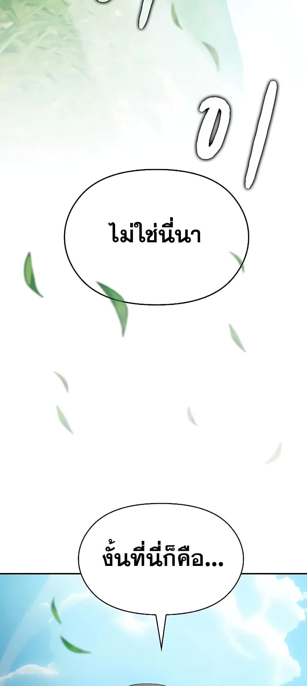 The Nebula’s Civilization ตอนที่ 27 page 71