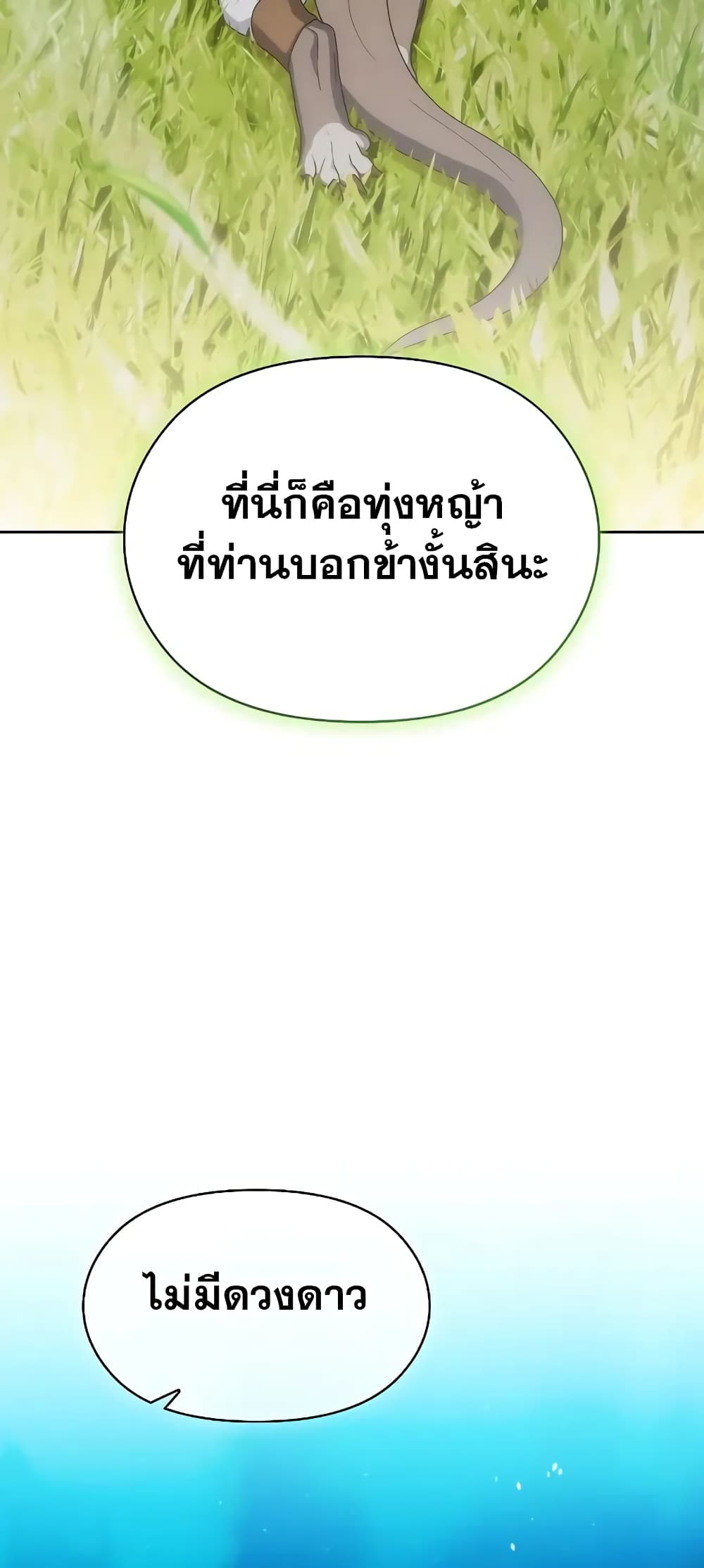 The Nebula’s Civilization ตอนที่ 27 page 74