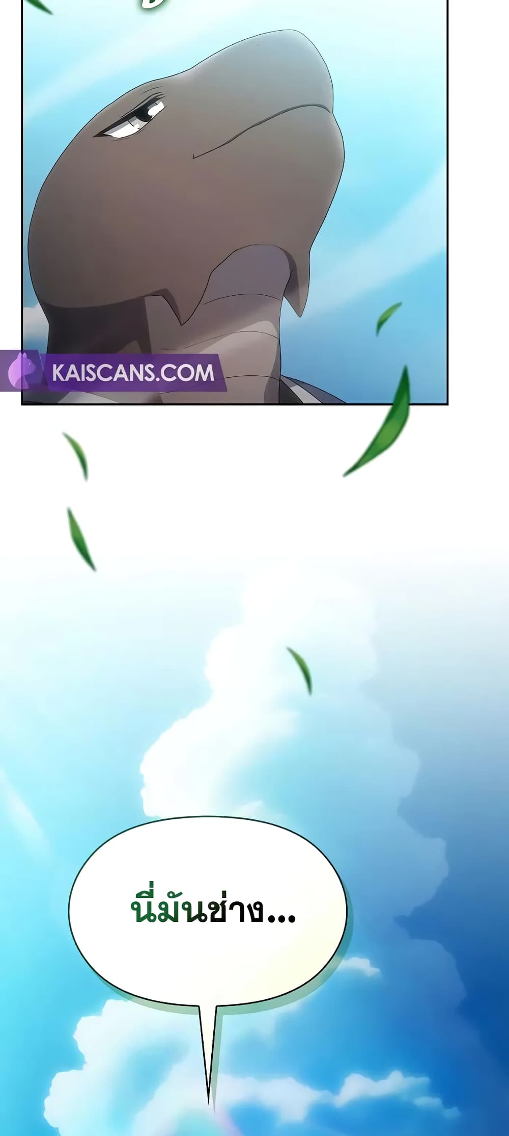 The Nebula’s Civilization ตอนที่ 27 page 79