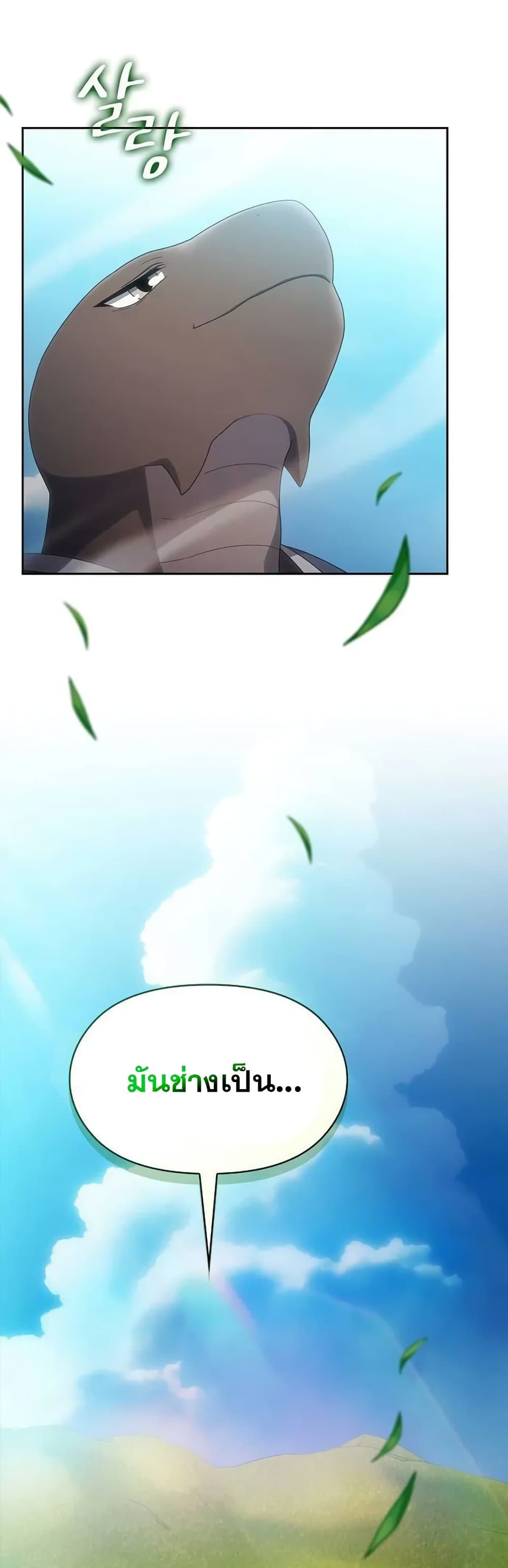 The Nebula’s Civilization ตอนที่ 28 page 1