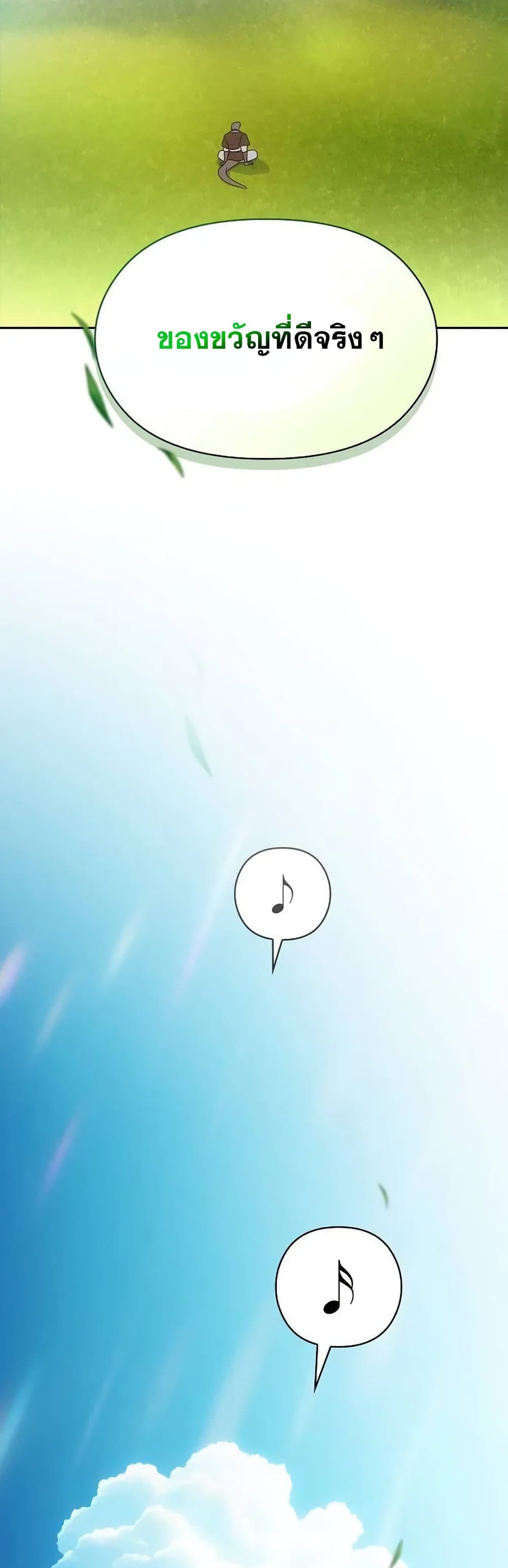 The Nebula’s Civilization ตอนที่ 28 page 2