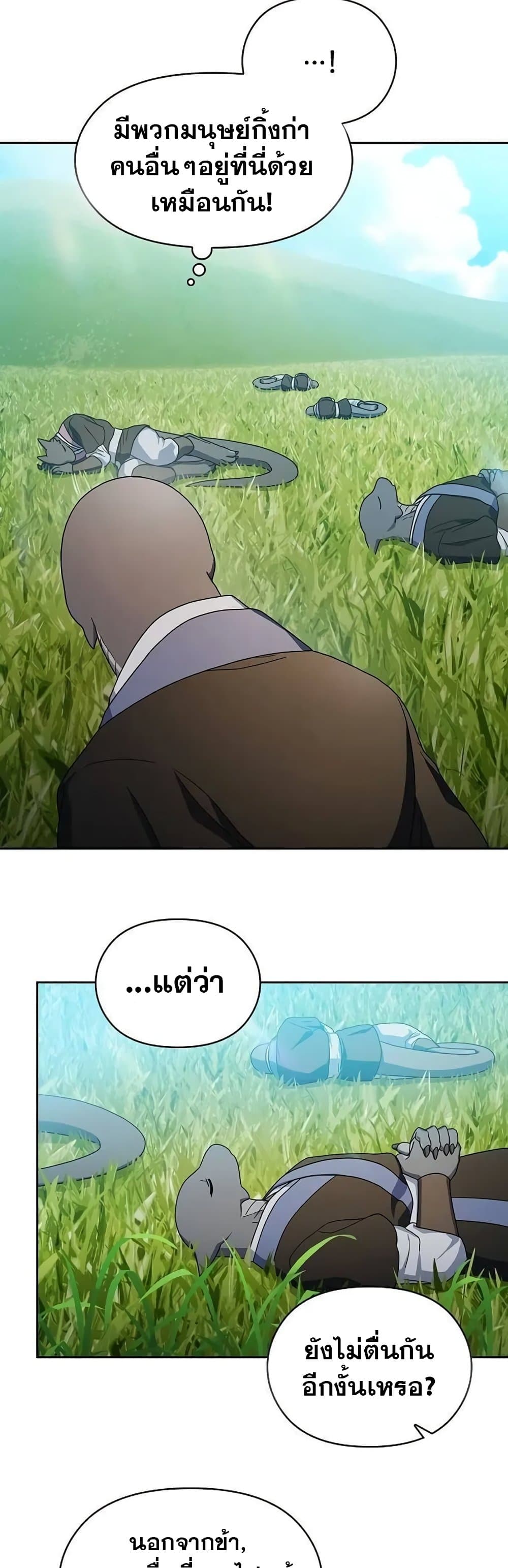 The Nebula’s Civilization ตอนที่ 28 page 4