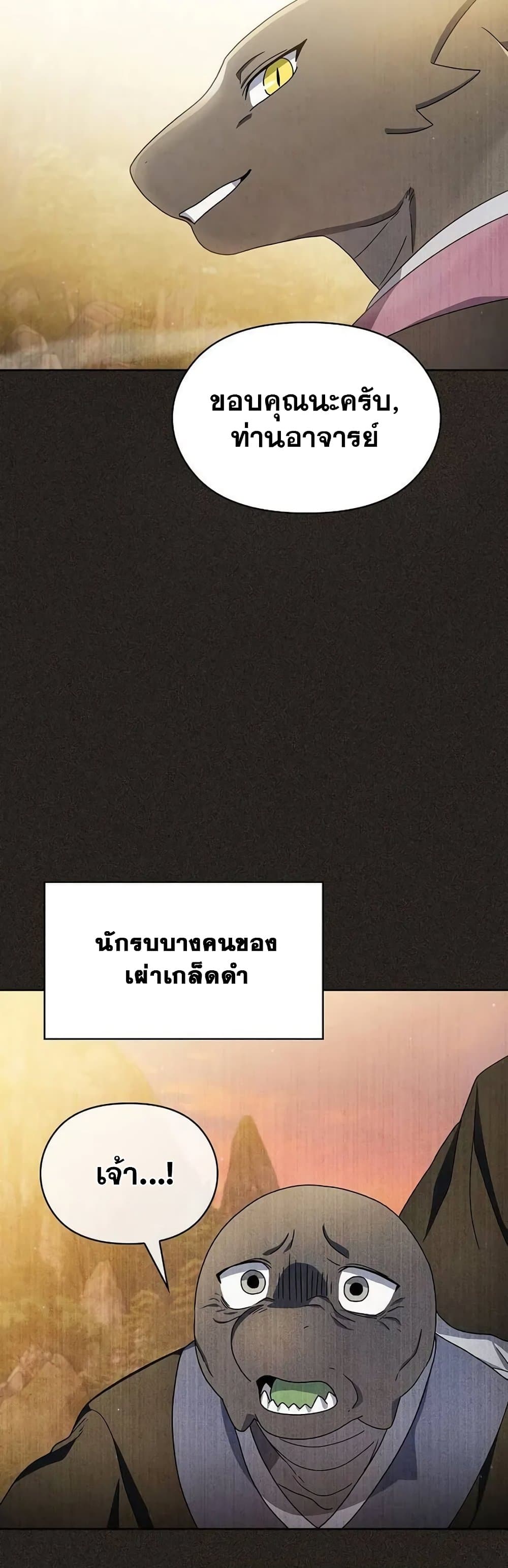 The Nebula’s Civilization ตอนที่ 28 page 12