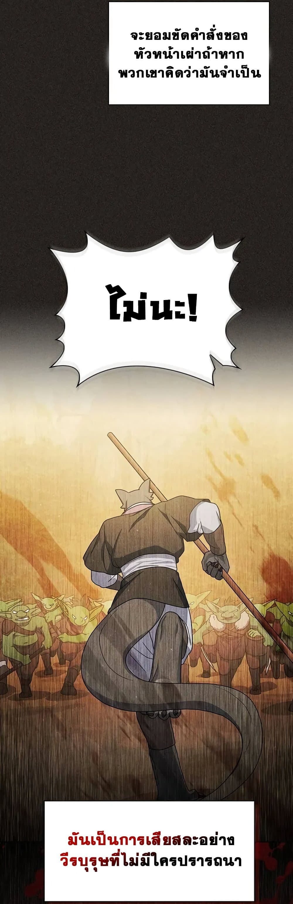 The Nebula’s Civilization ตอนที่ 28 page 13