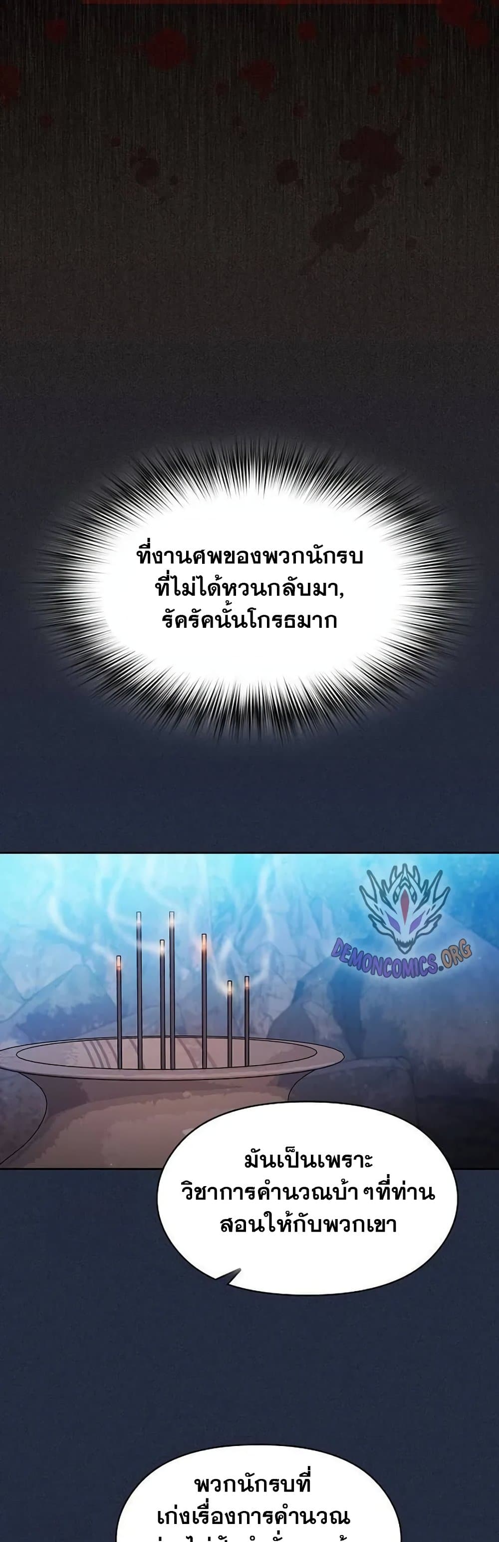 The Nebula’s Civilization ตอนที่ 28 page 14