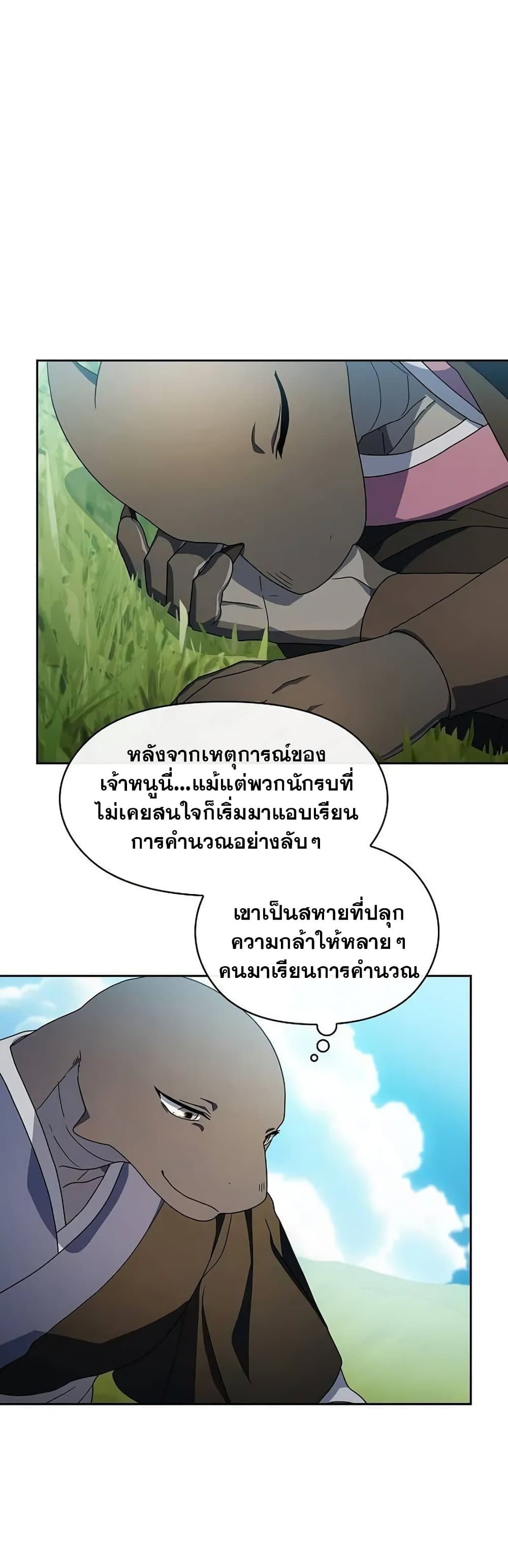 The Nebula’s Civilization ตอนที่ 28 page 18