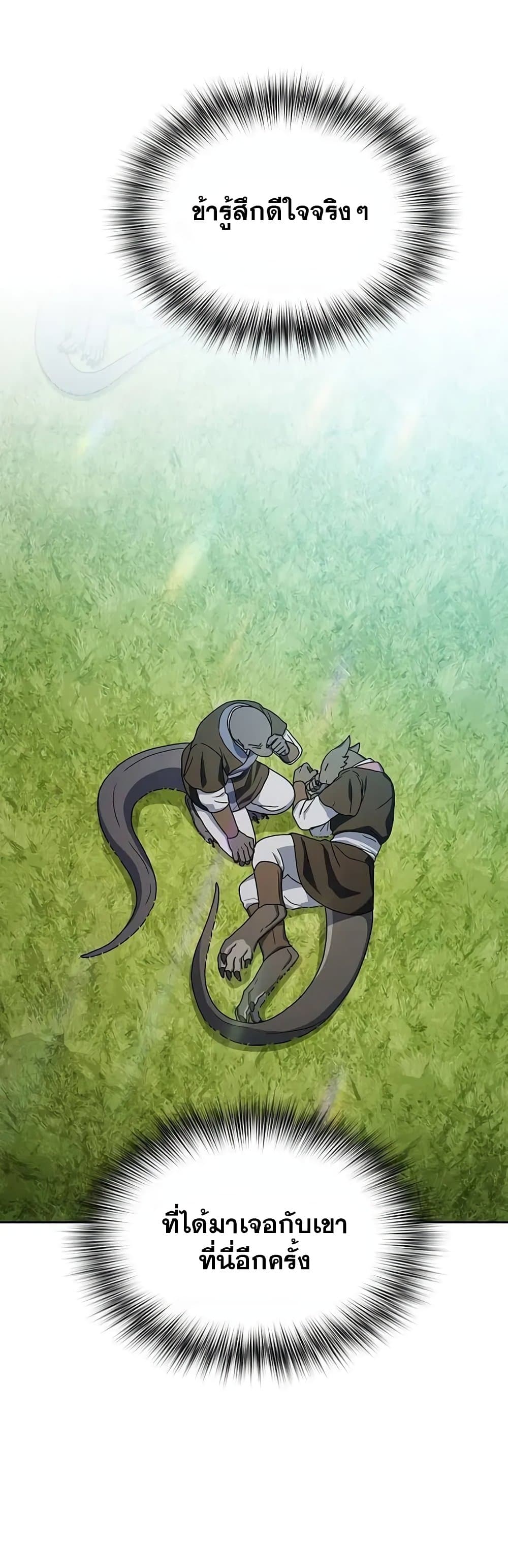 The Nebula’s Civilization ตอนที่ 28 page 19