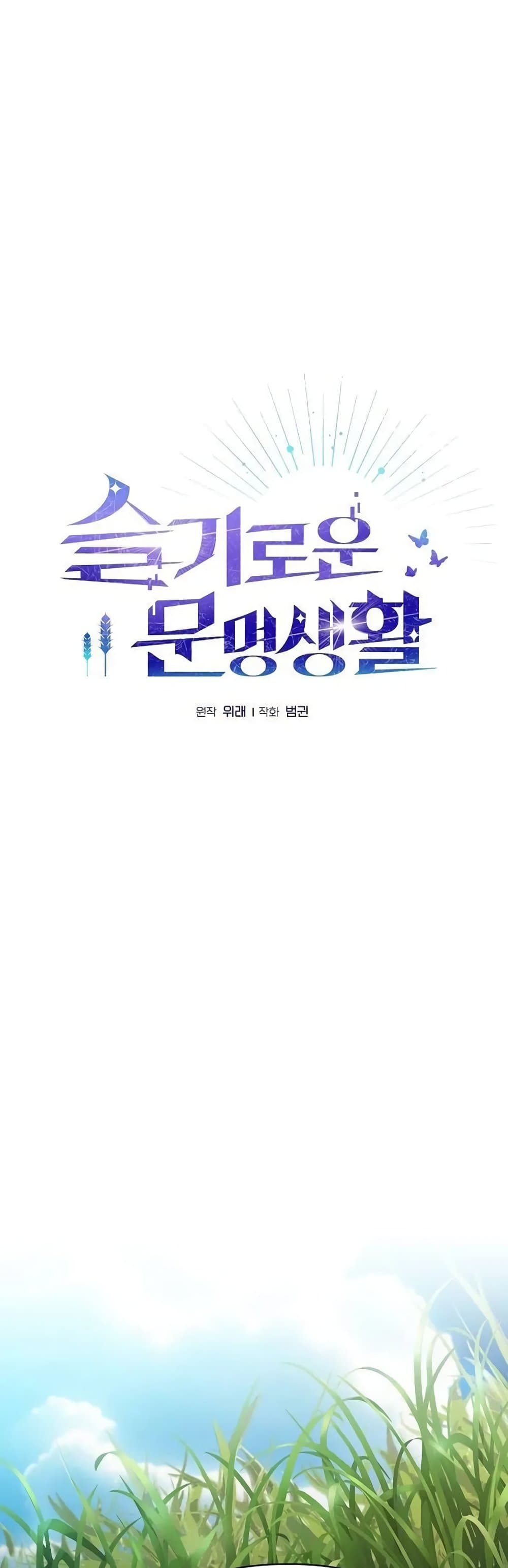 The Nebula’s Civilization ตอนที่ 28 page 20