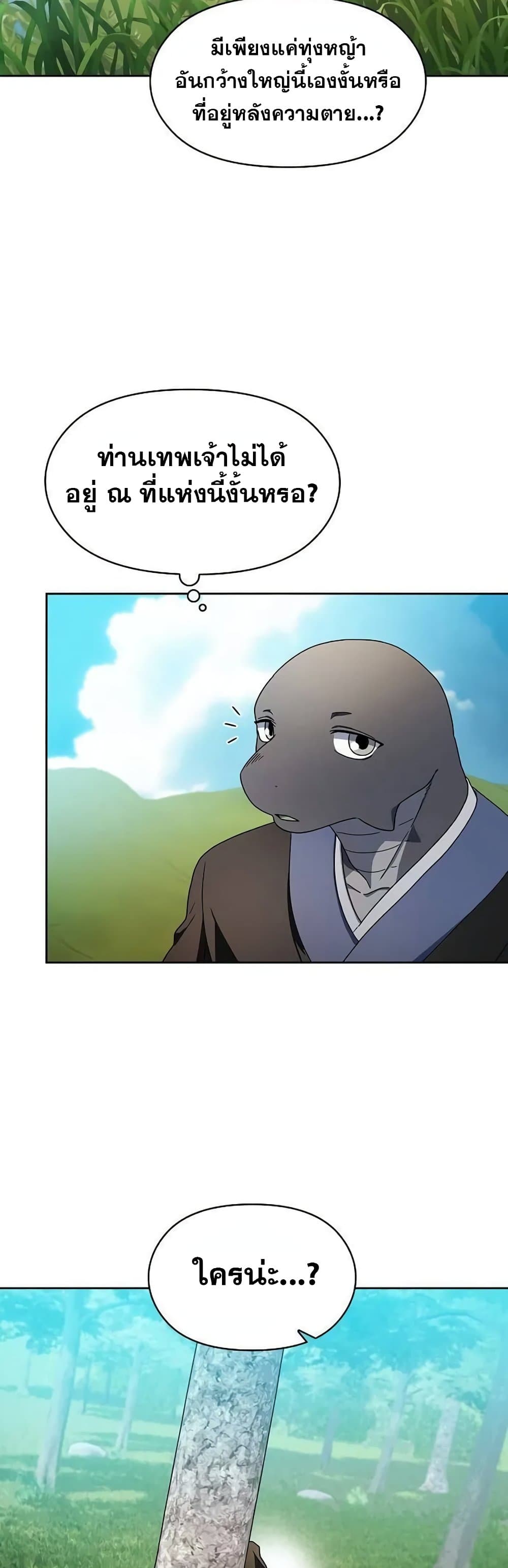 The Nebula’s Civilization ตอนที่ 28 page 21