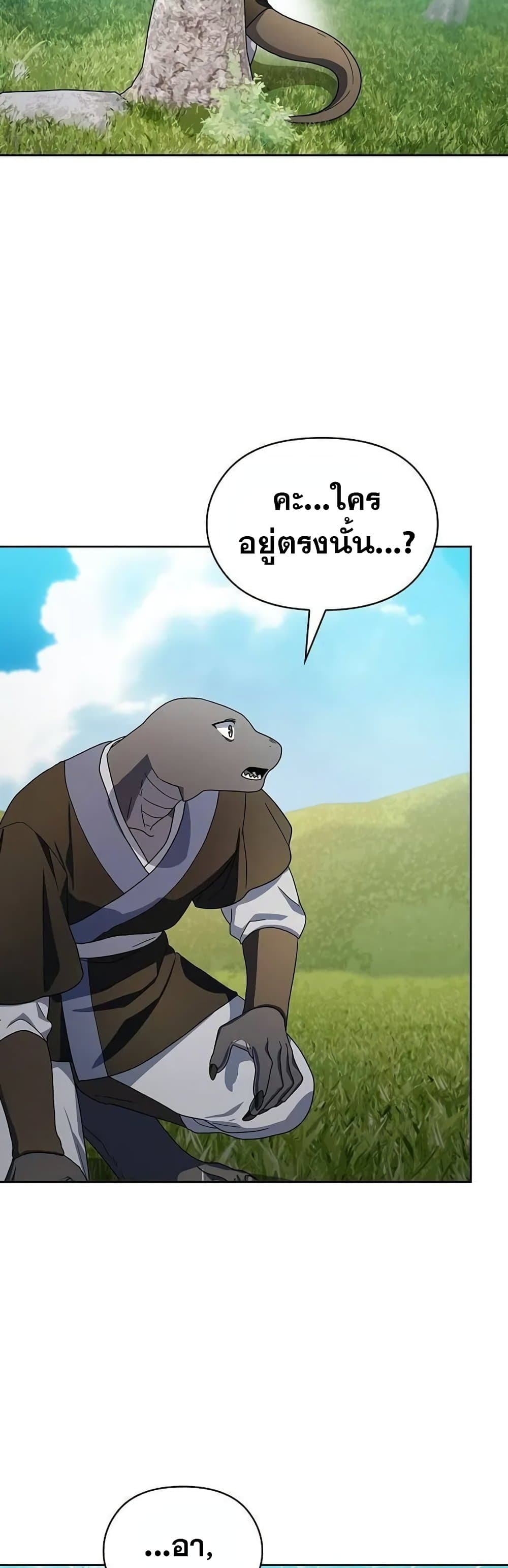 The Nebula’s Civilization ตอนที่ 28 page 22