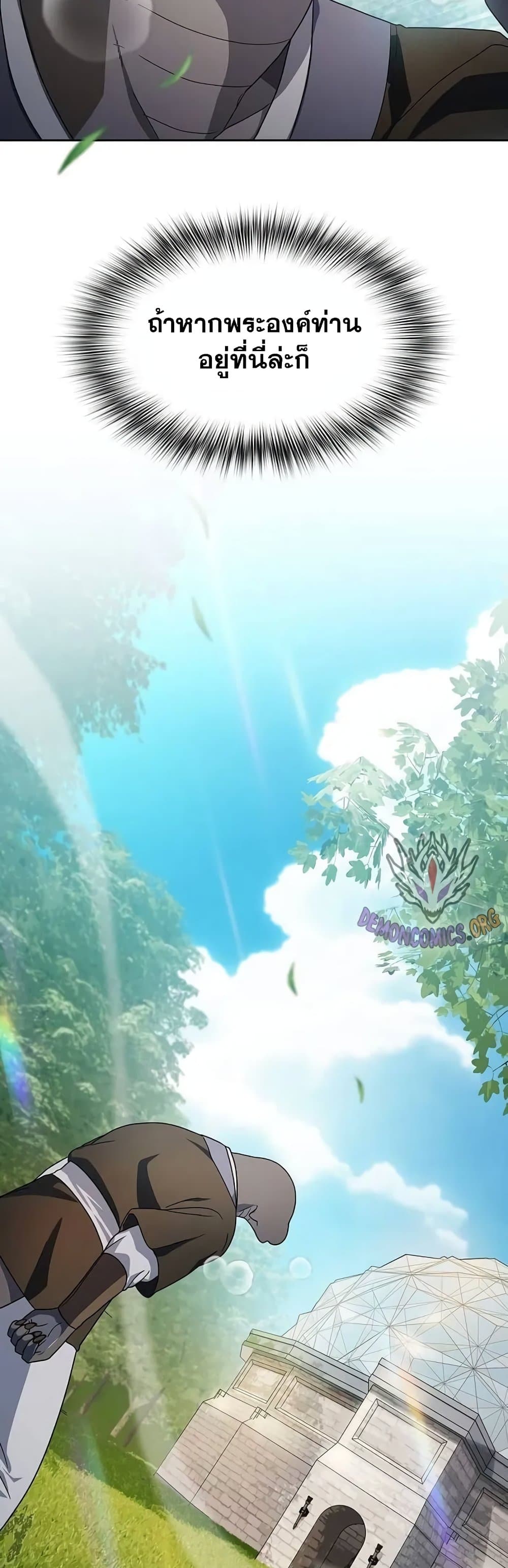 The Nebula’s Civilization ตอนที่ 28 page 27