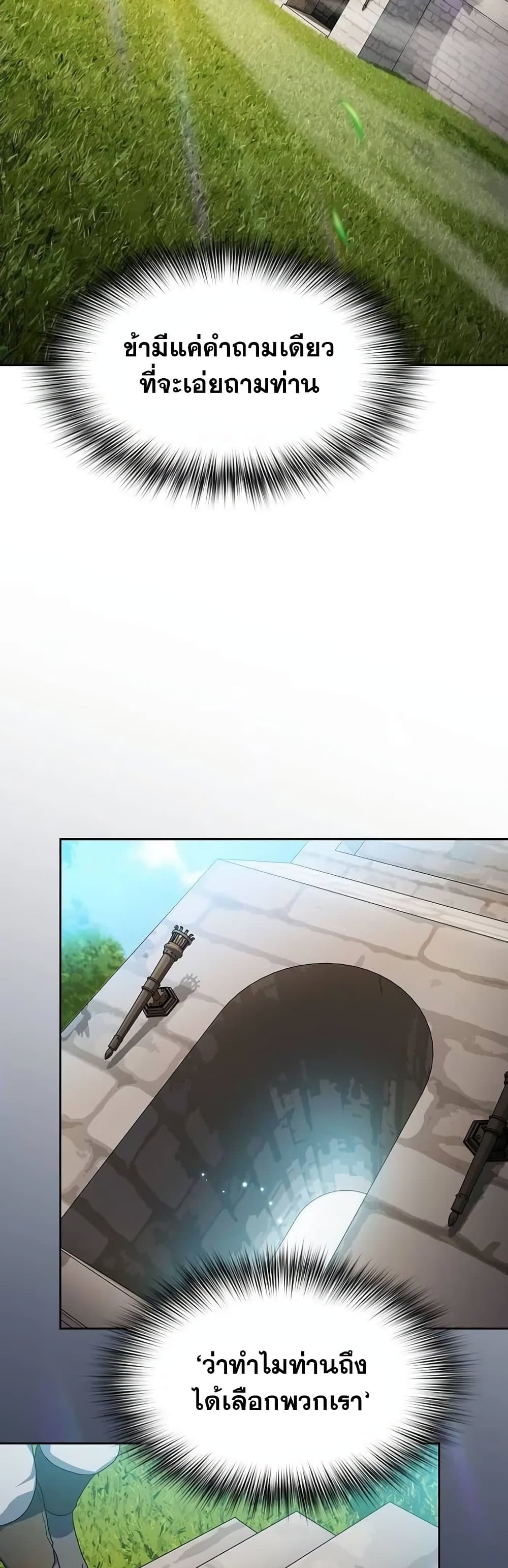 The Nebula’s Civilization ตอนที่ 28 page 28