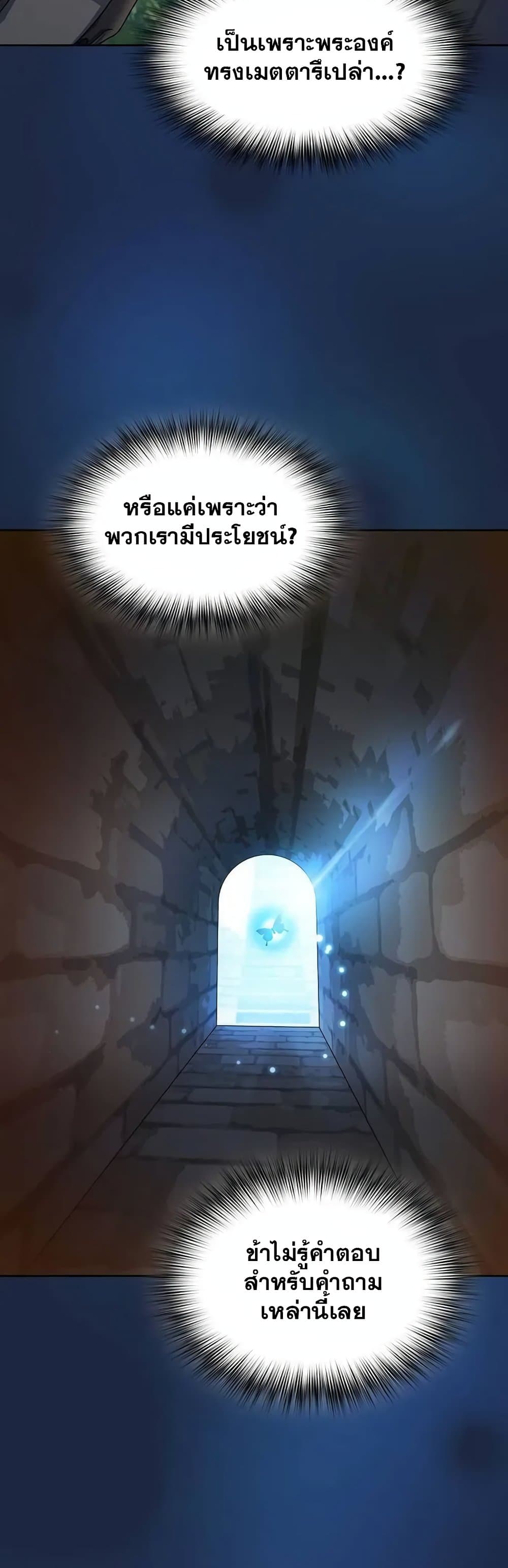 The Nebula’s Civilization ตอนที่ 28 page 30