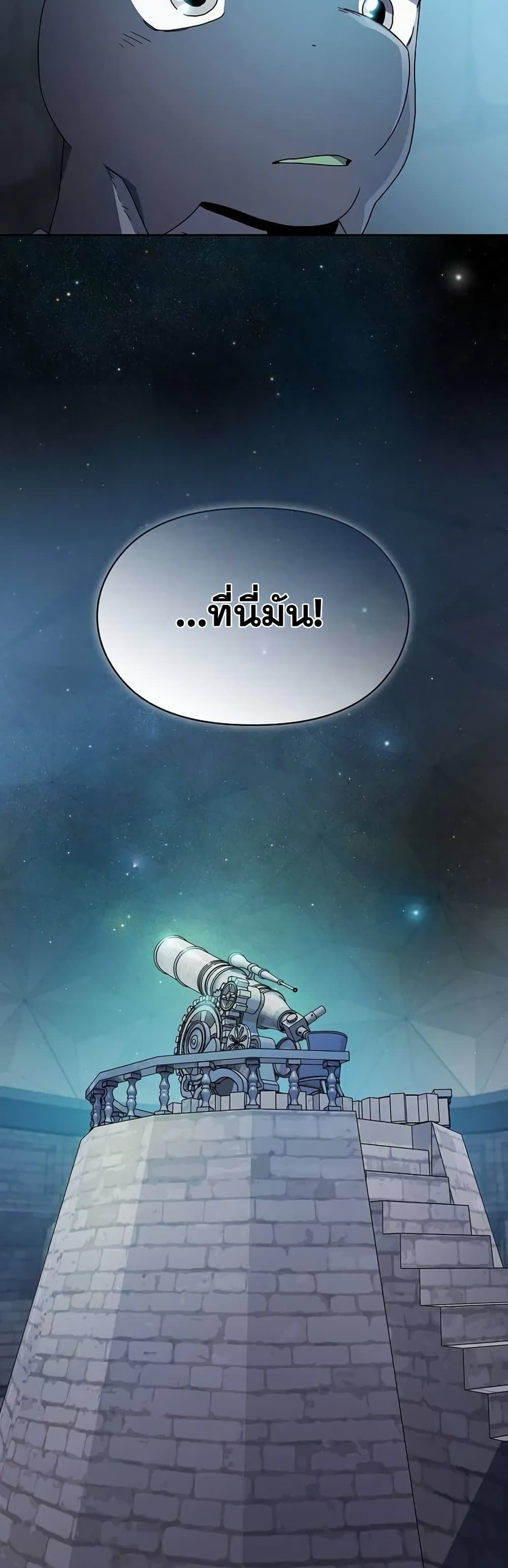 The Nebula’s Civilization ตอนที่ 28 page 33