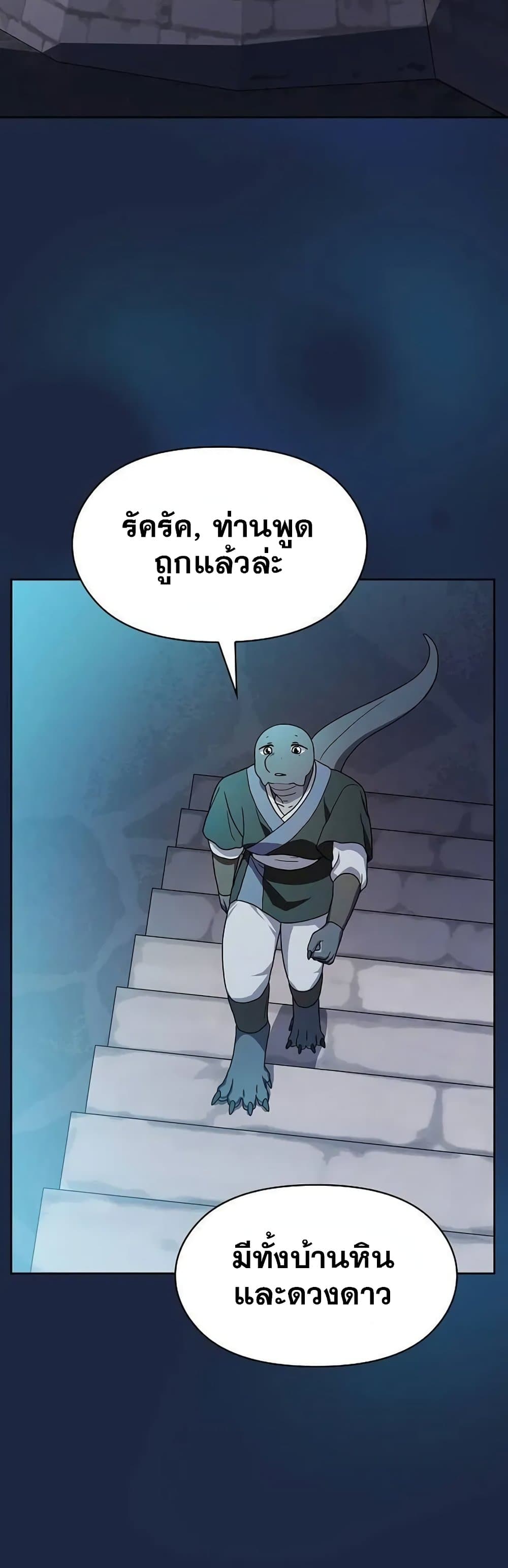 The Nebula’s Civilization ตอนที่ 28 page 34