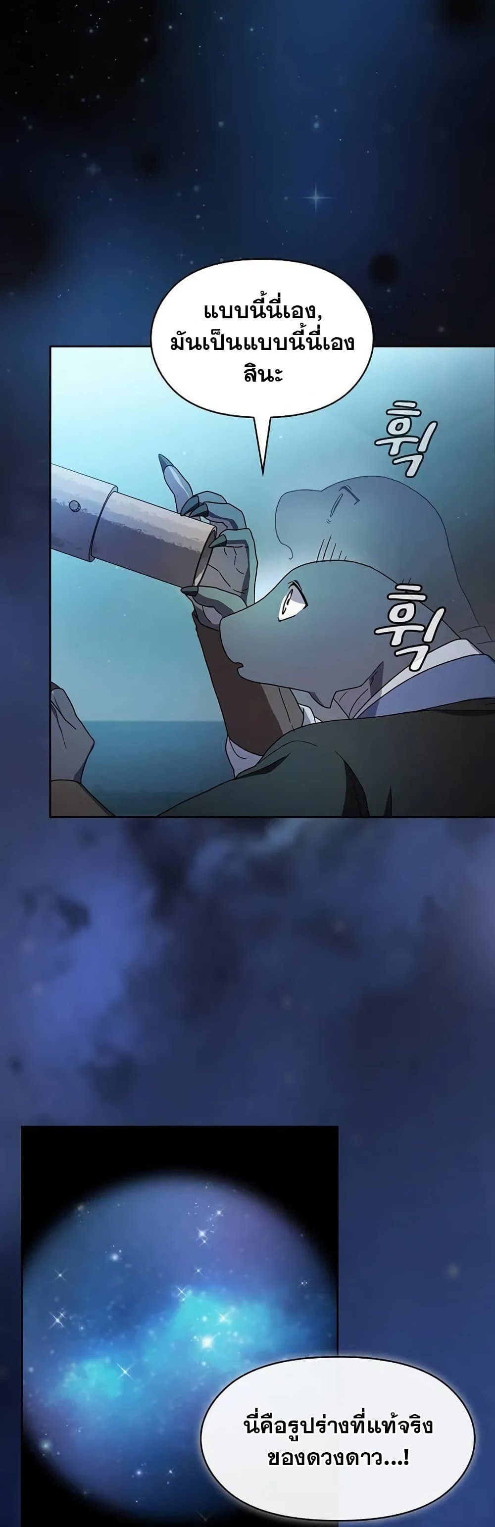 The Nebula’s Civilization ตอนที่ 28 page 37