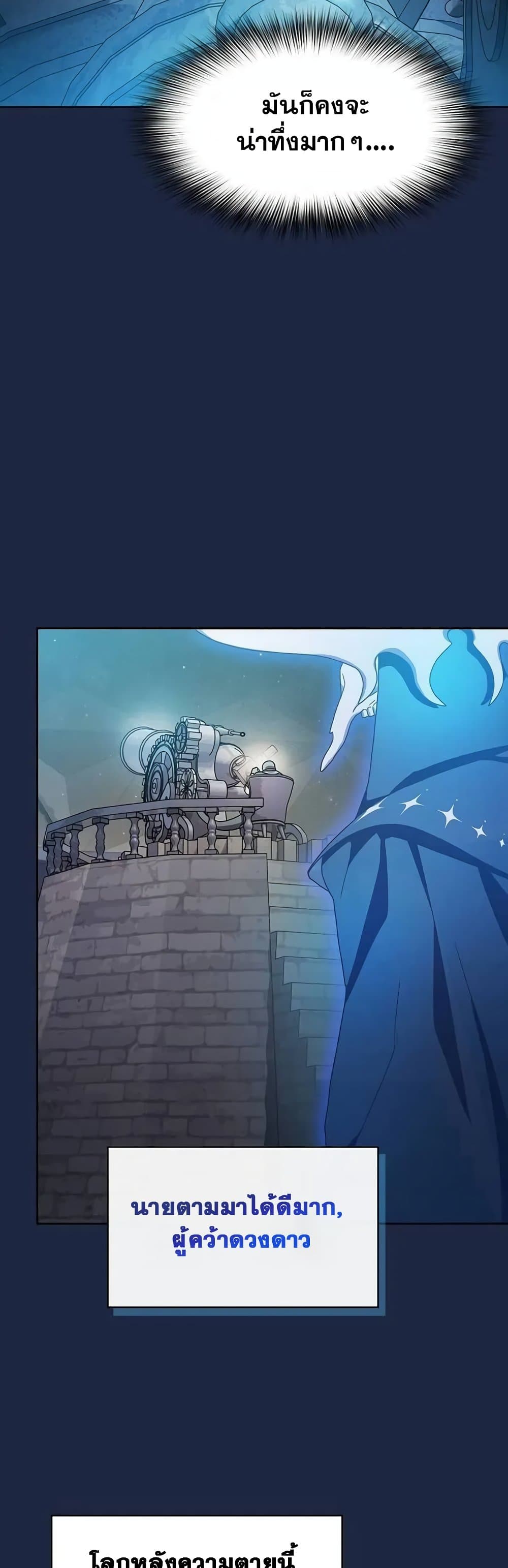 The Nebula’s Civilization ตอนที่ 28 page 40