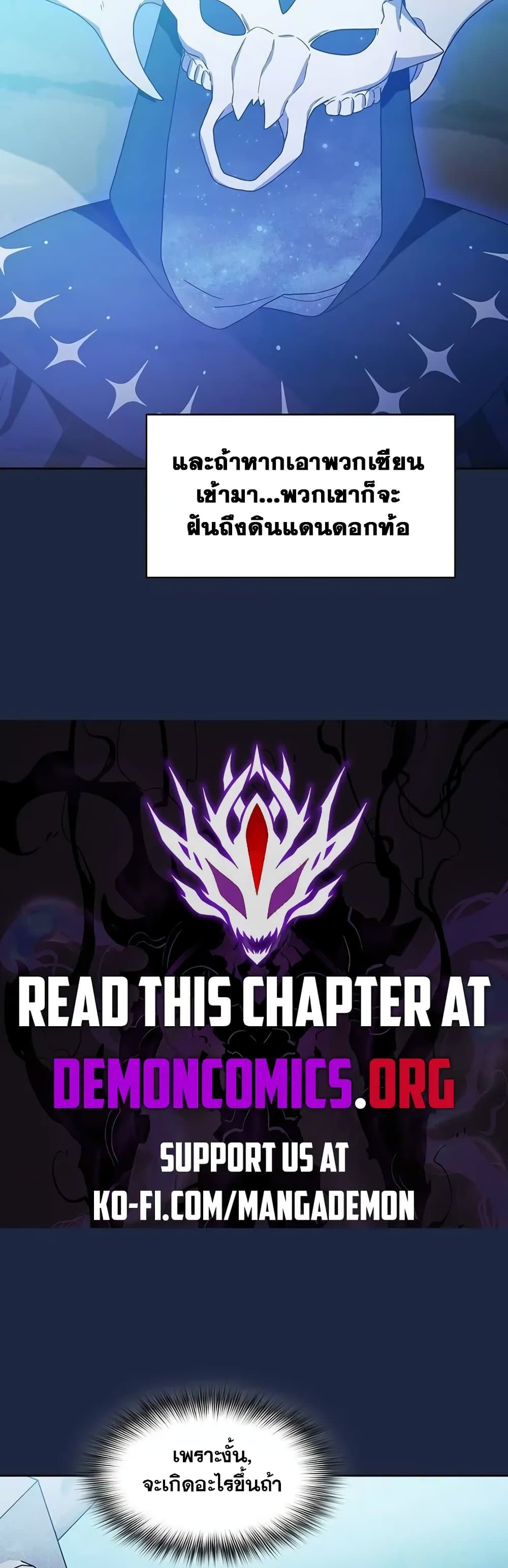 The Nebula’s Civilization ตอนที่ 28 page 42