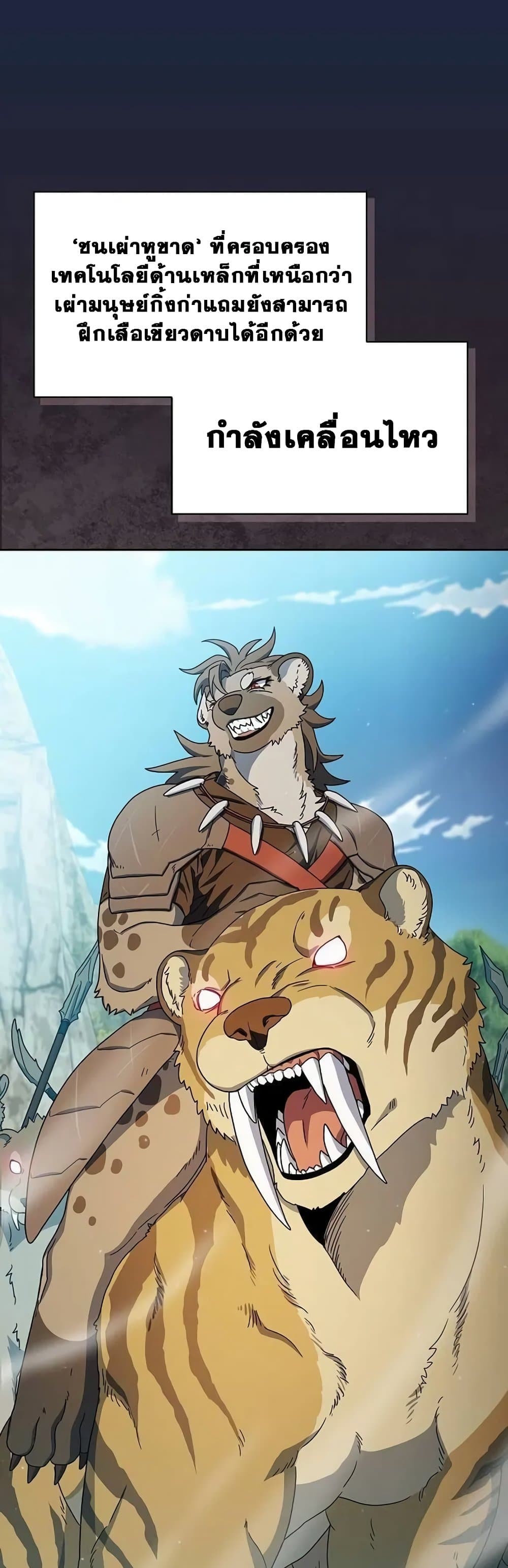 The Nebula’s Civilization ตอนที่ 28 page 45