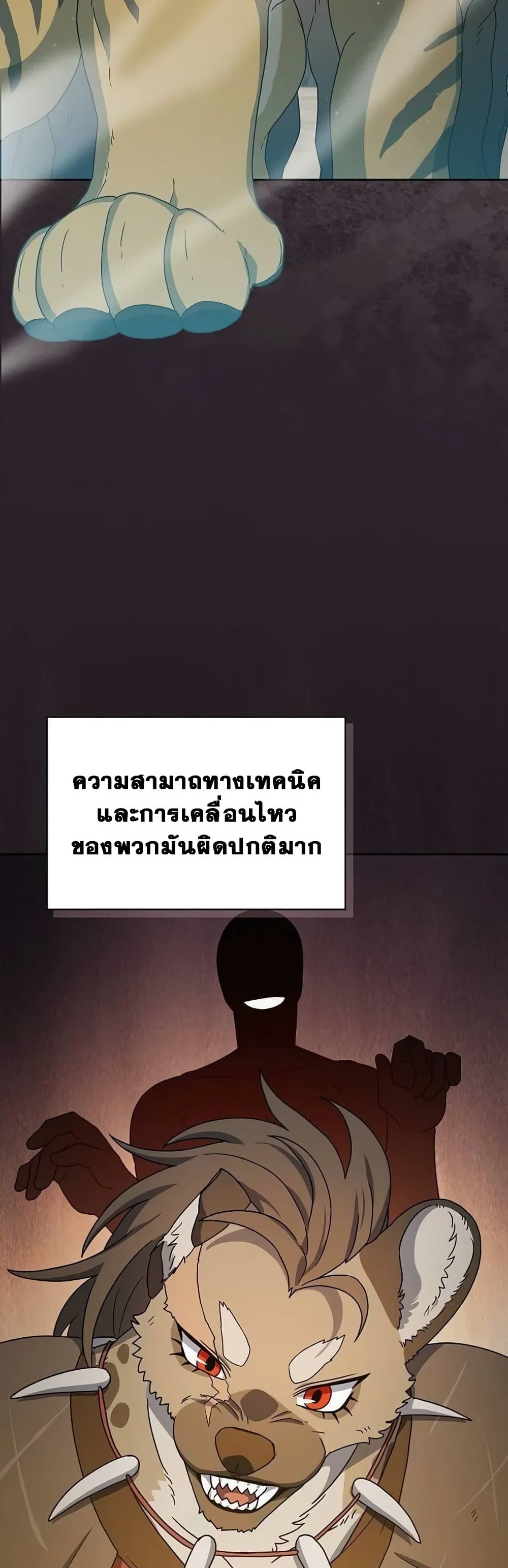 The Nebula’s Civilization ตอนที่ 28 page 46