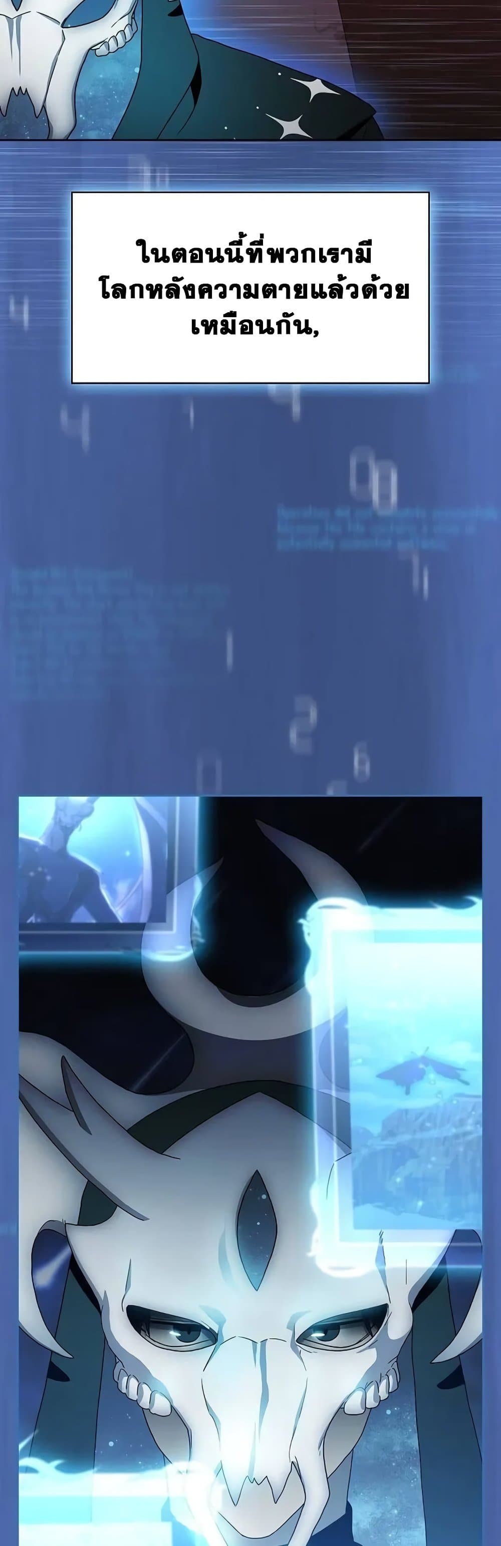 The Nebula’s Civilization ตอนที่ 28 page 48