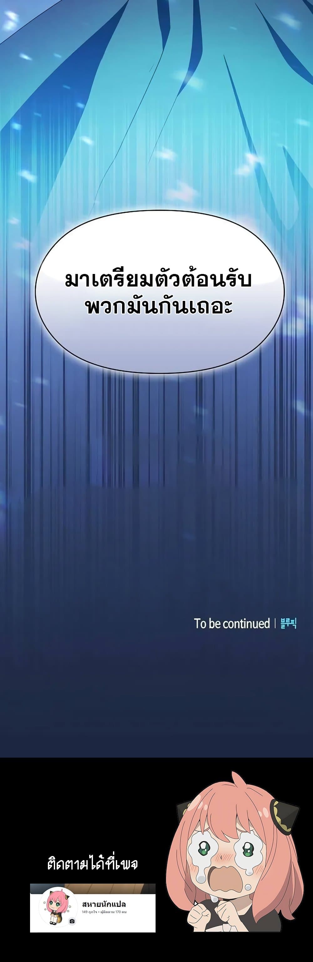 The Nebula’s Civilization ตอนที่ 28 page 50