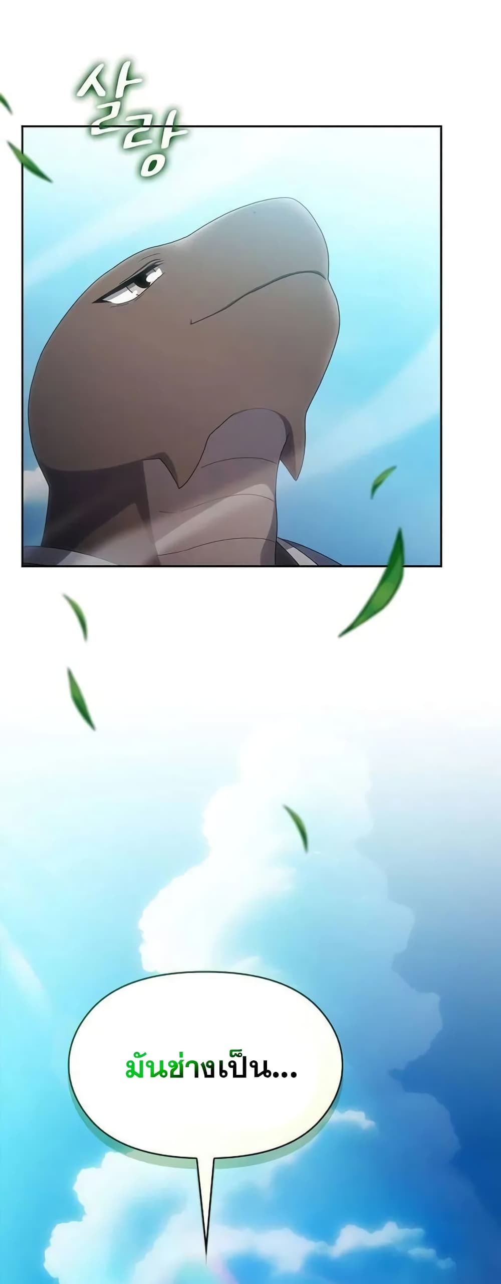 The Nebula’s Civilization ตอนที่ 29 page 1