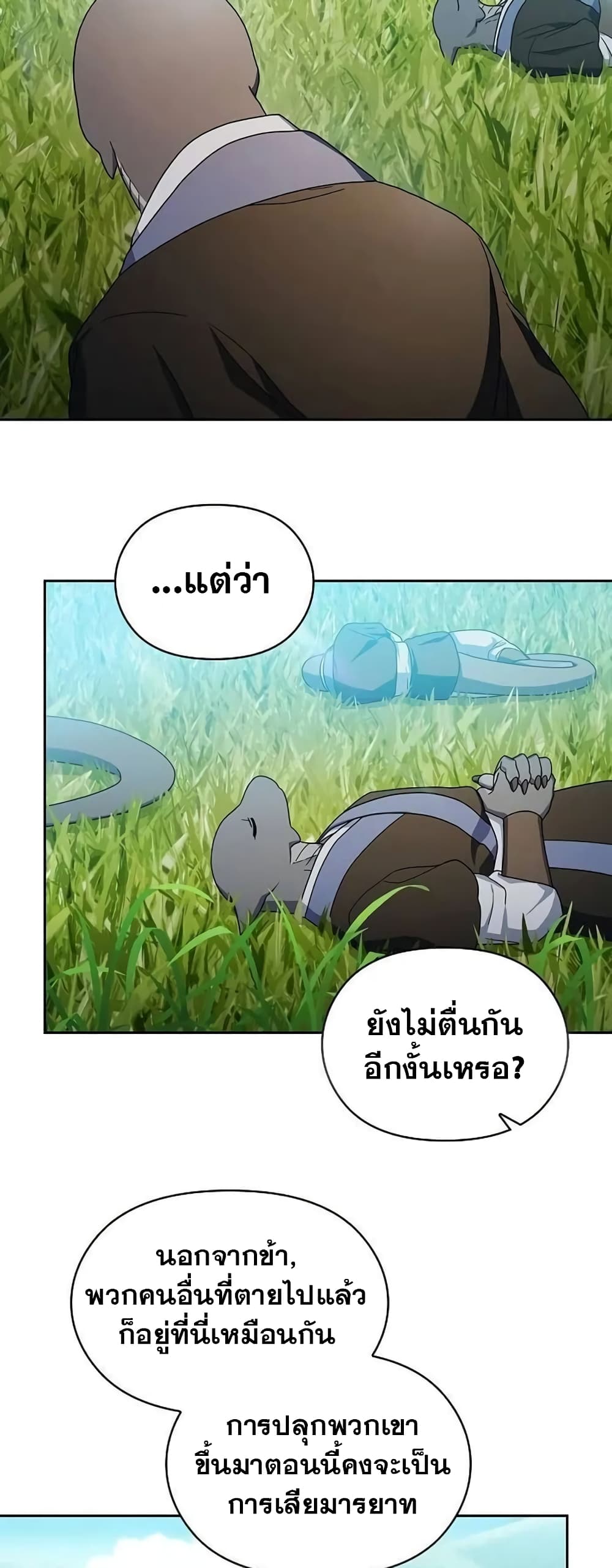 The Nebula’s Civilization ตอนที่ 29 page 5