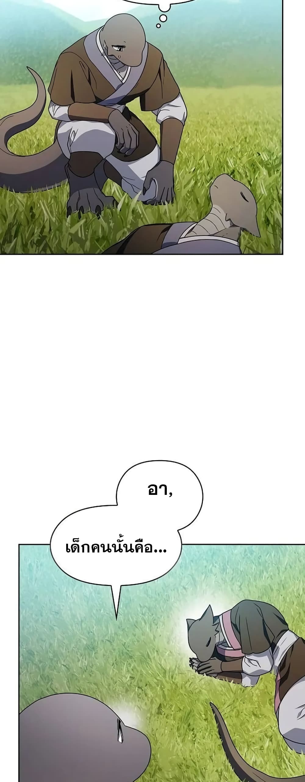 The Nebula’s Civilization ตอนที่ 29 page 6