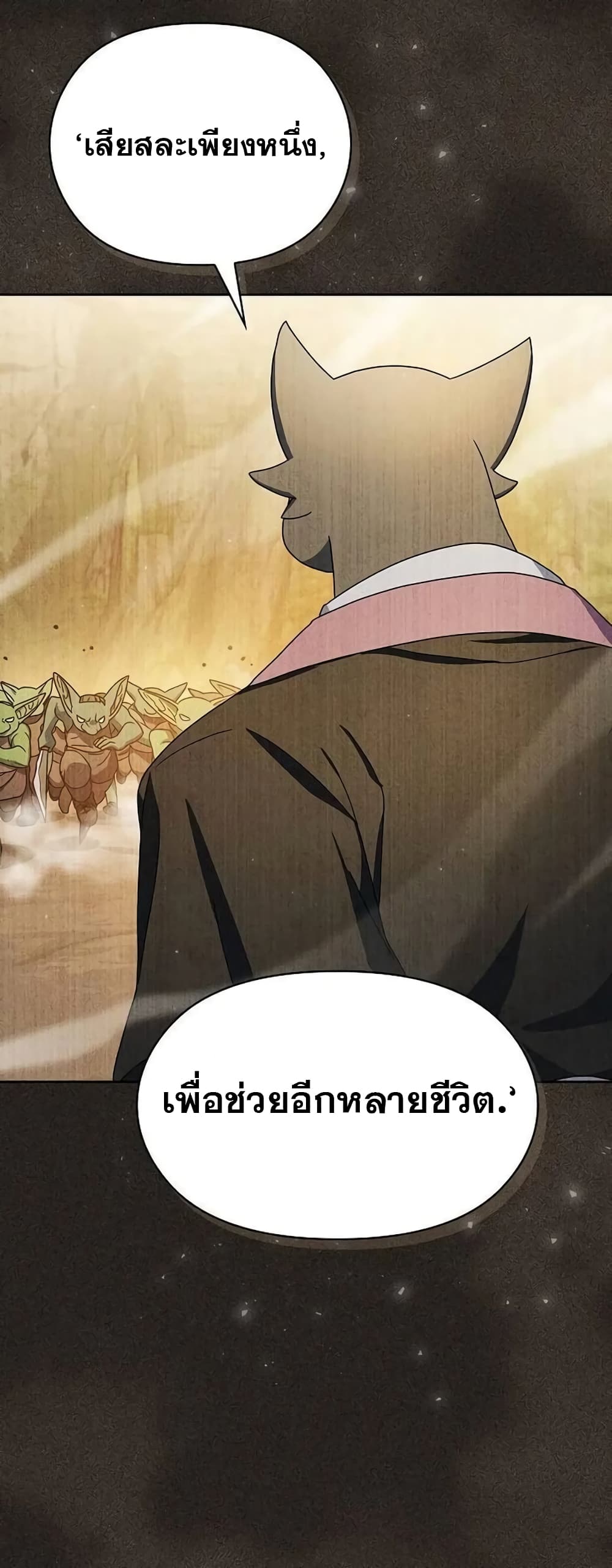 The Nebula’s Civilization ตอนที่ 29 page 13