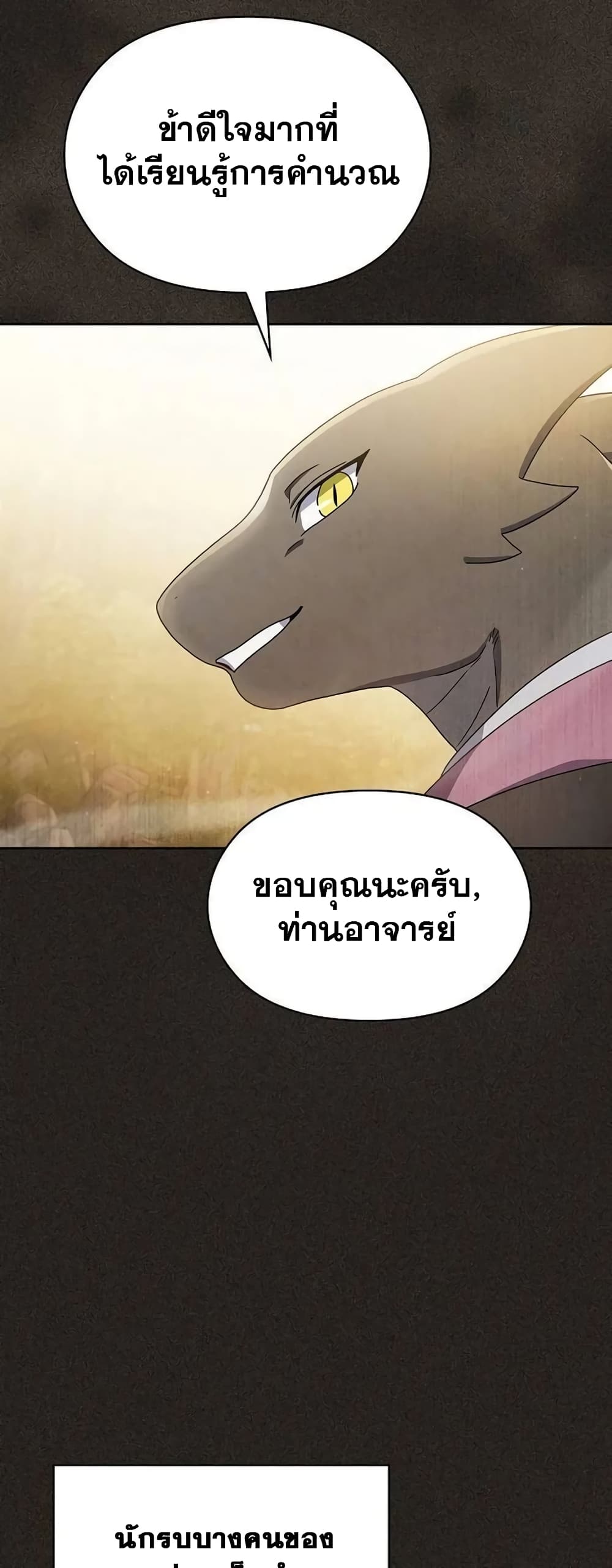 The Nebula’s Civilization ตอนที่ 29 page 14