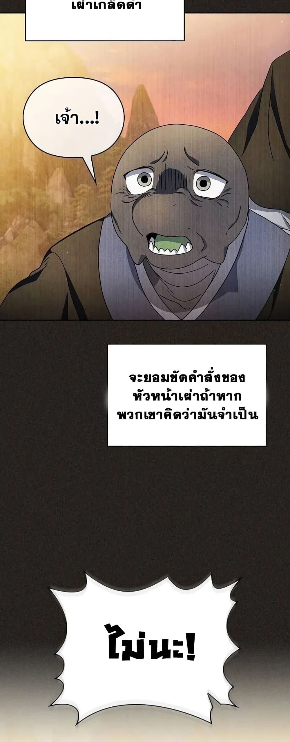 The Nebula’s Civilization ตอนที่ 29 page 15