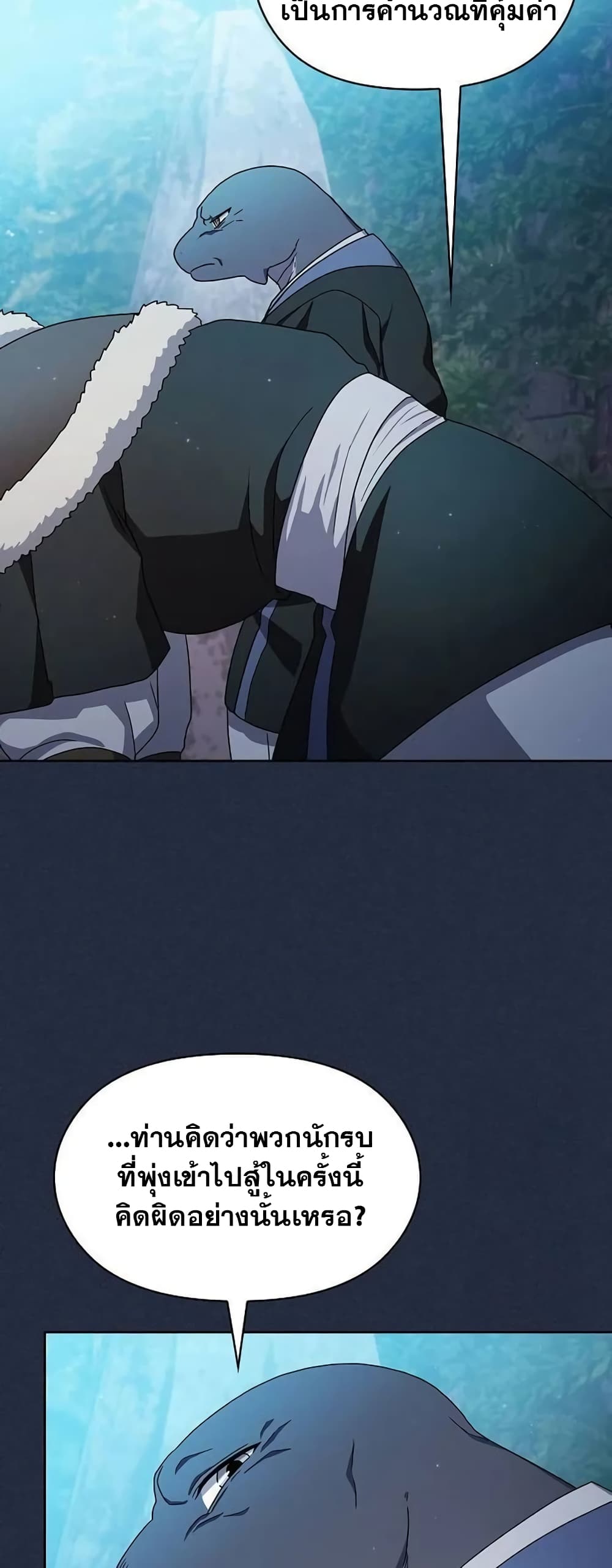 The Nebula’s Civilization ตอนที่ 29 page 18