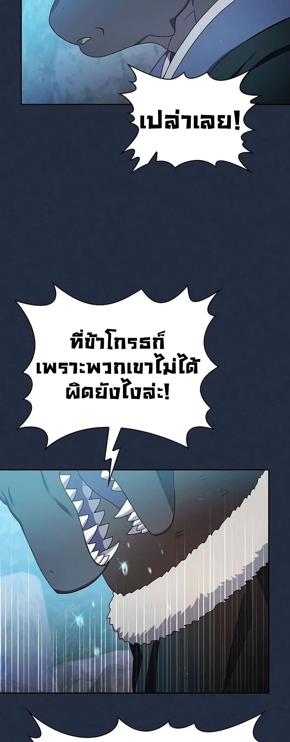 The Nebula’s Civilization ตอนที่ 29 page 19