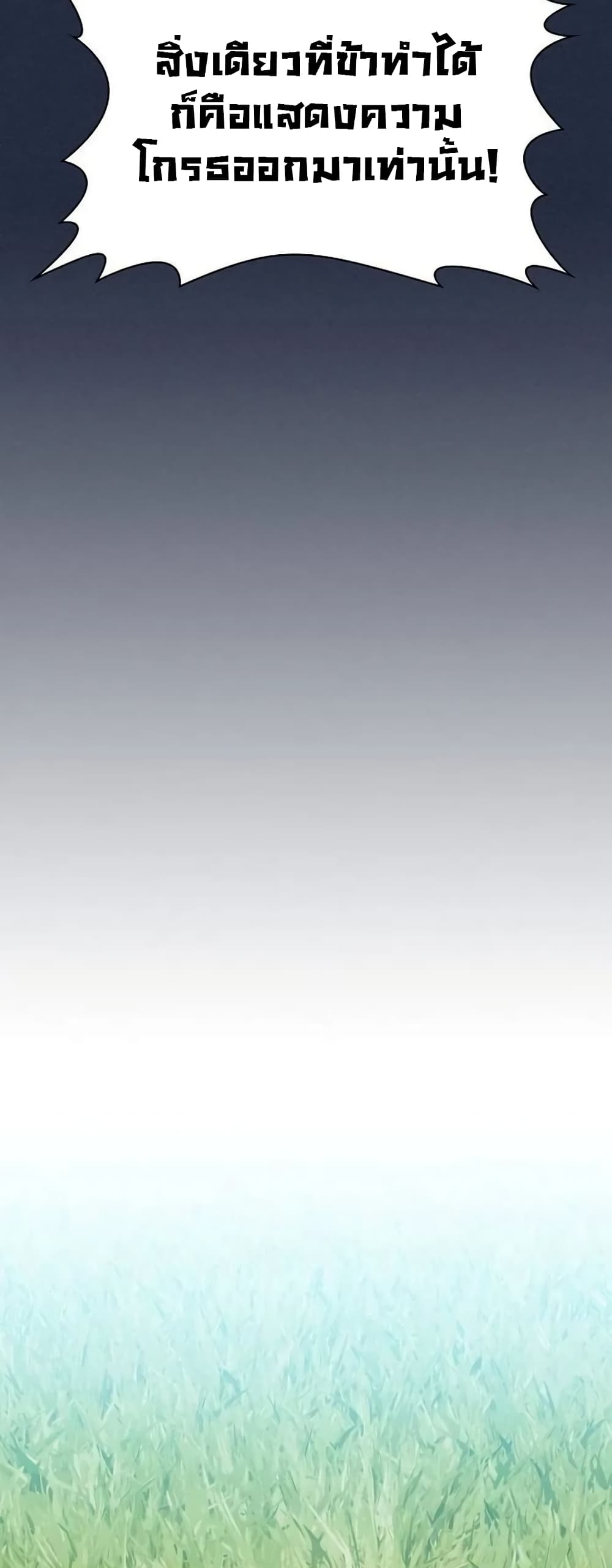 The Nebula’s Civilization ตอนที่ 29 page 20