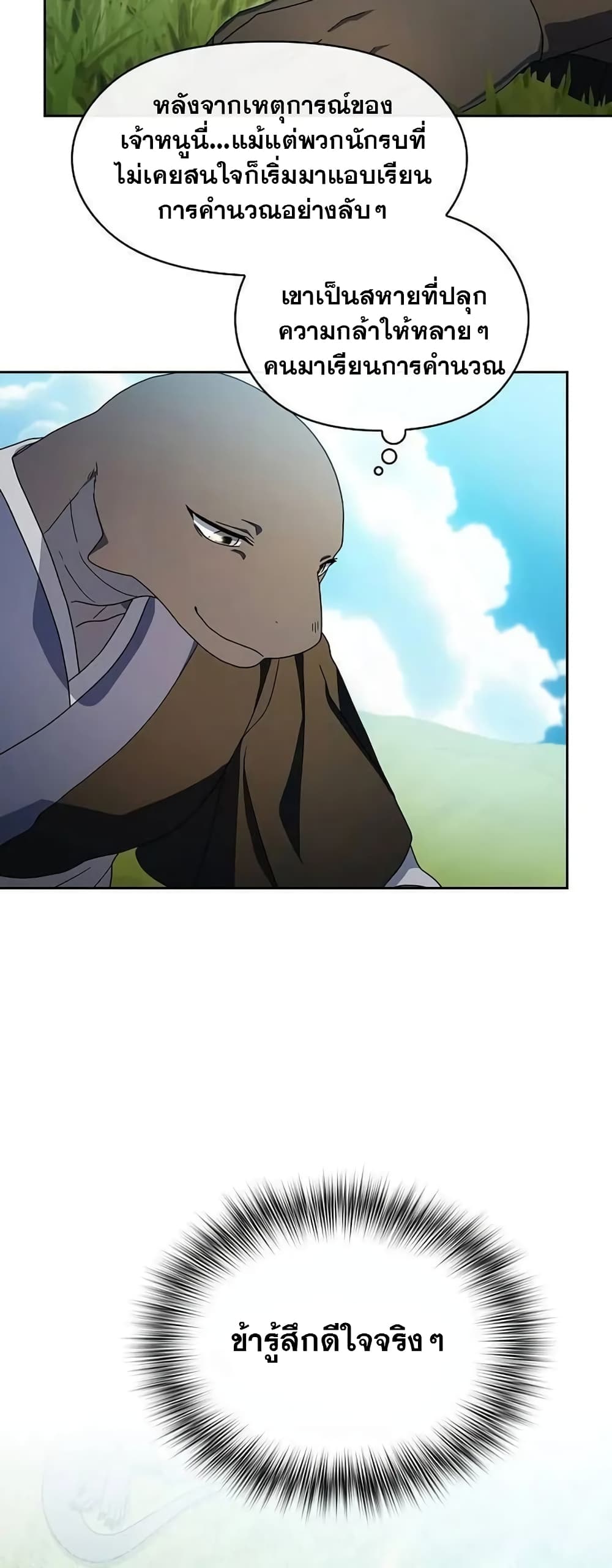 The Nebula’s Civilization ตอนที่ 29 page 22