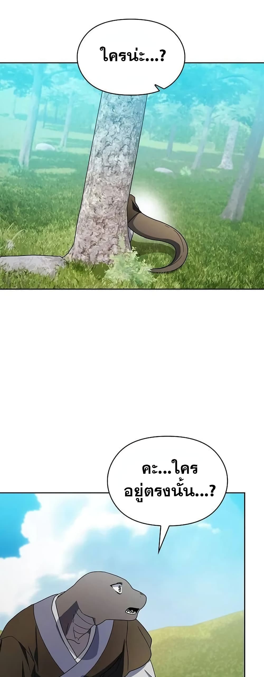 The Nebula’s Civilization ตอนที่ 29 page 26