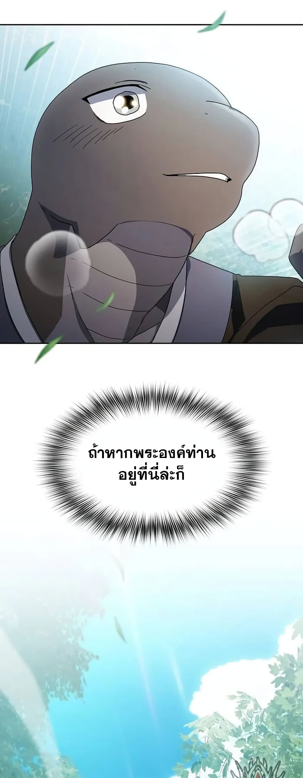 The Nebula’s Civilization ตอนที่ 29 page 32