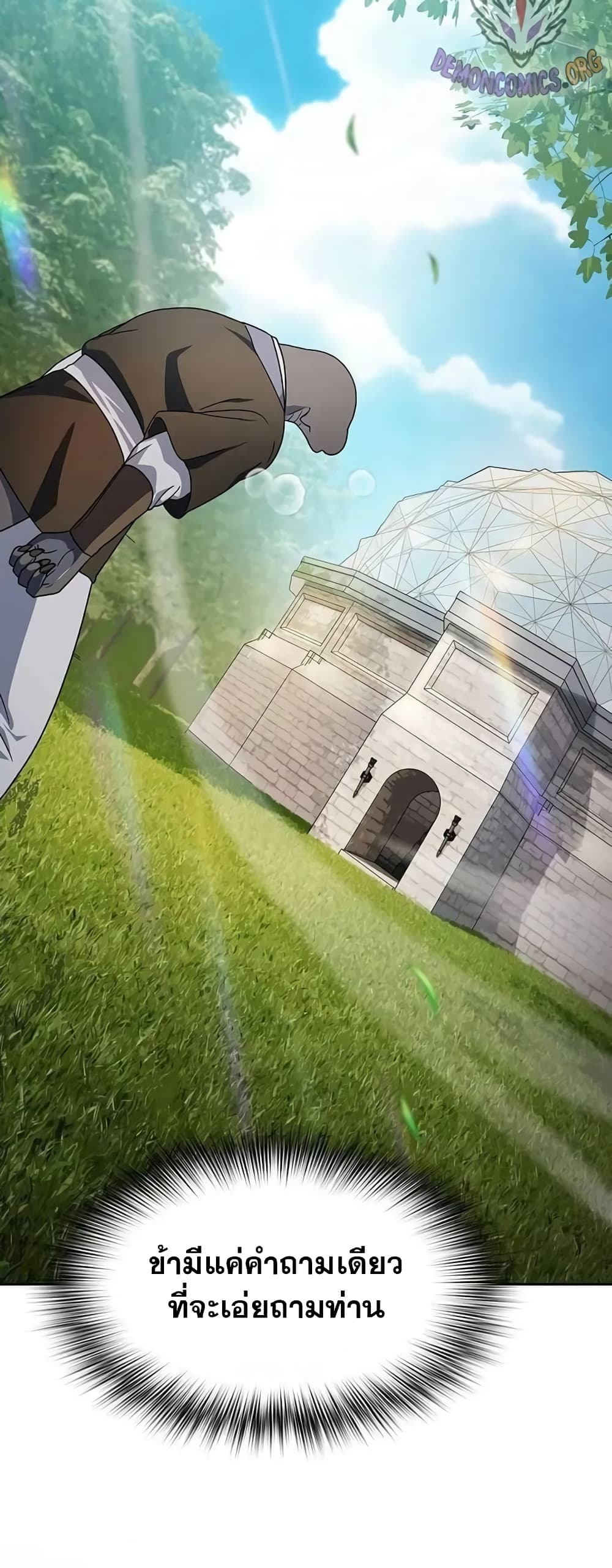 The Nebula’s Civilization ตอนที่ 29 page 33