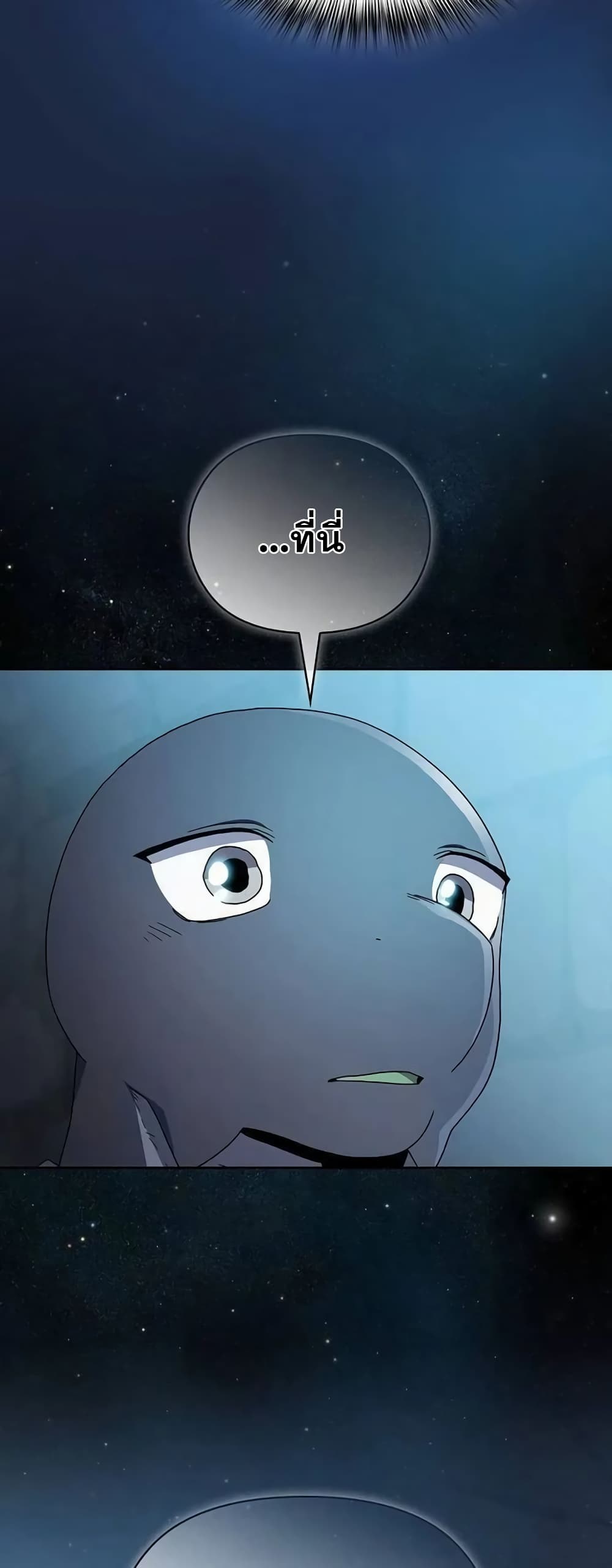 The Nebula’s Civilization ตอนที่ 29 page 39