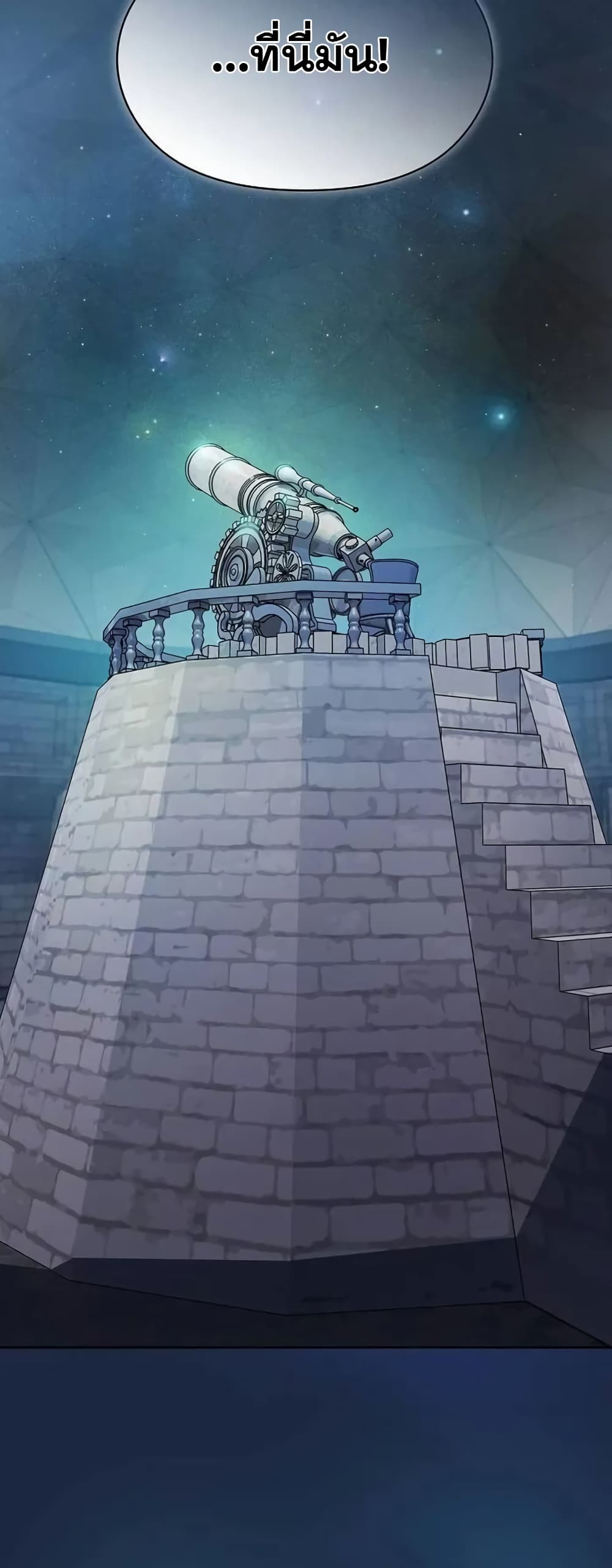 The Nebula’s Civilization ตอนที่ 29 page 40