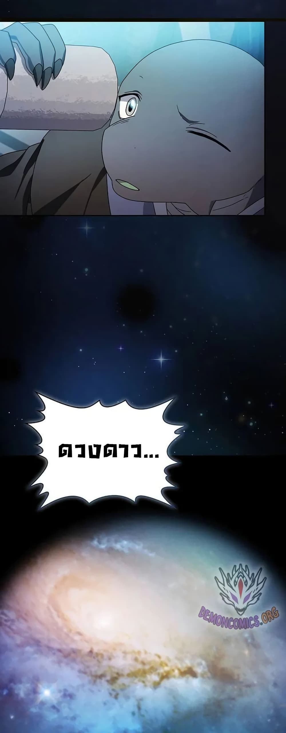 The Nebula’s Civilization ตอนที่ 29 page 43