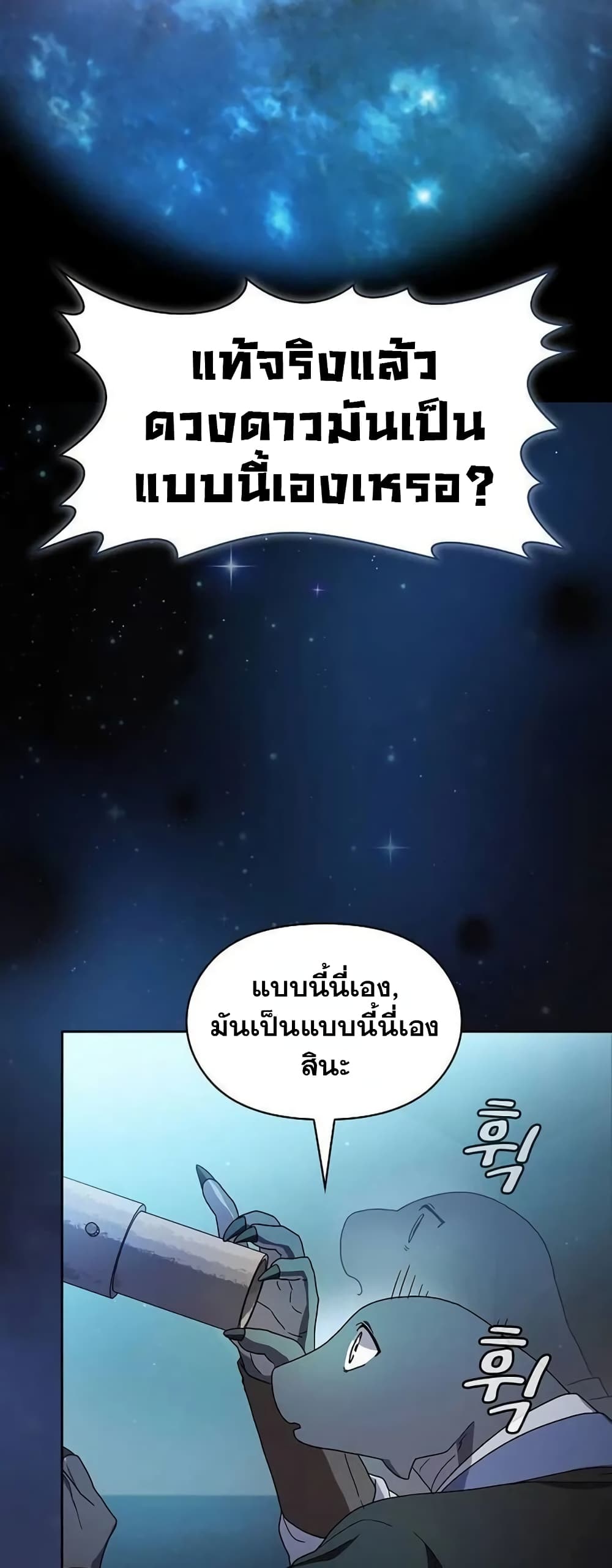 The Nebula’s Civilization ตอนที่ 29 page 44