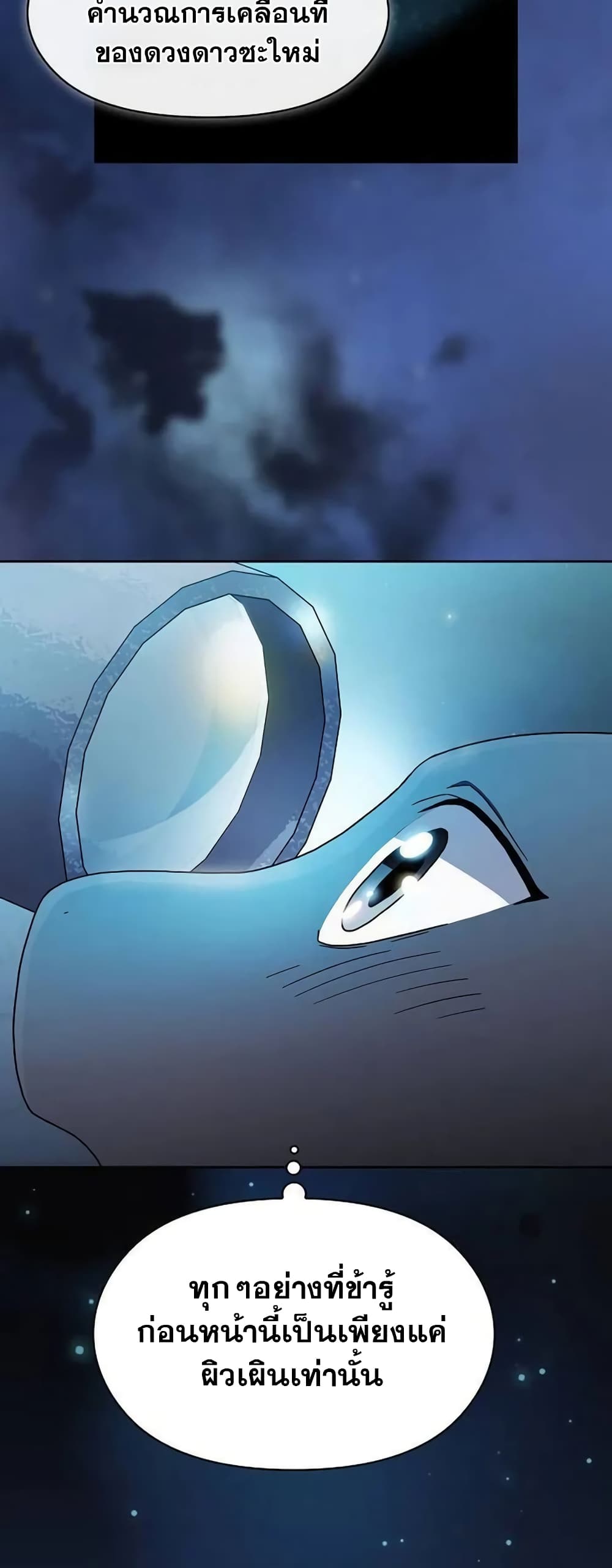 The Nebula’s Civilization ตอนที่ 29 page 46