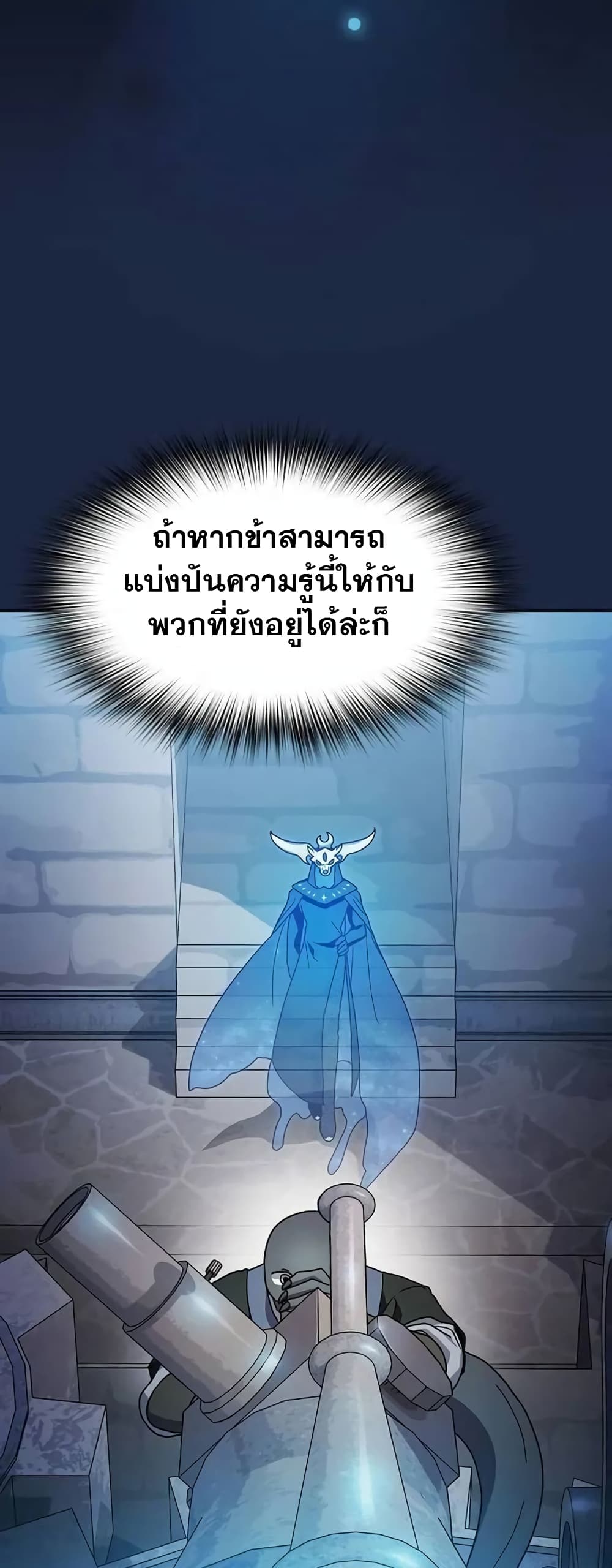 The Nebula’s Civilization ตอนที่ 29 page 47