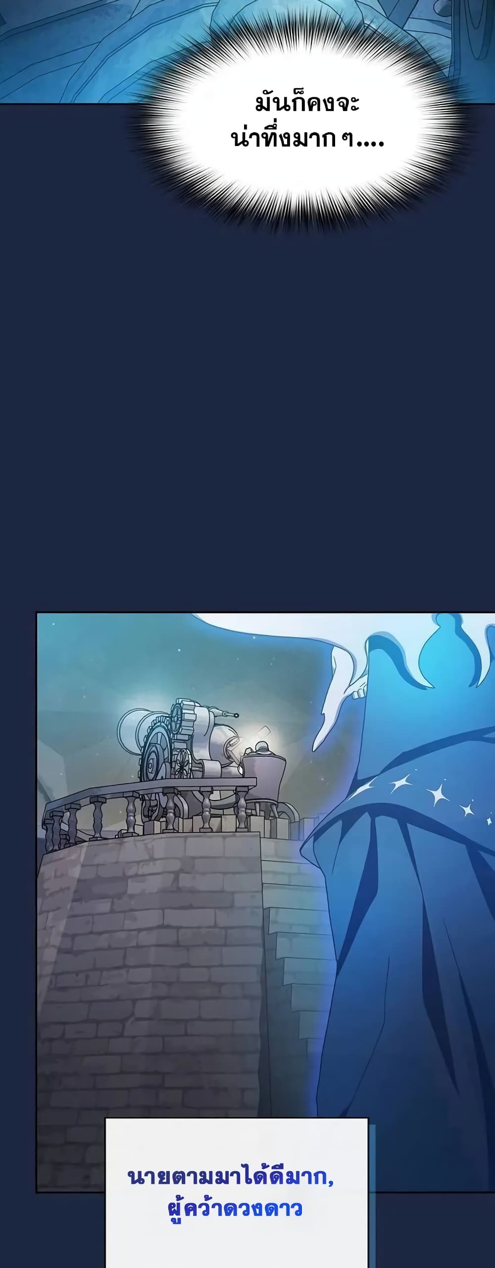 The Nebula’s Civilization ตอนที่ 29 page 48