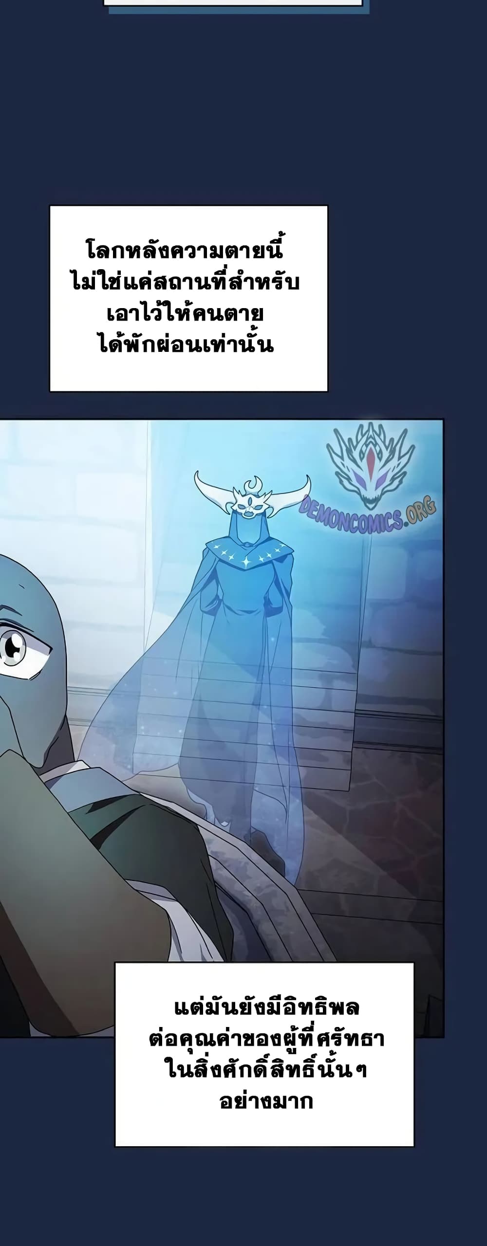 The Nebula’s Civilization ตอนที่ 29 page 49