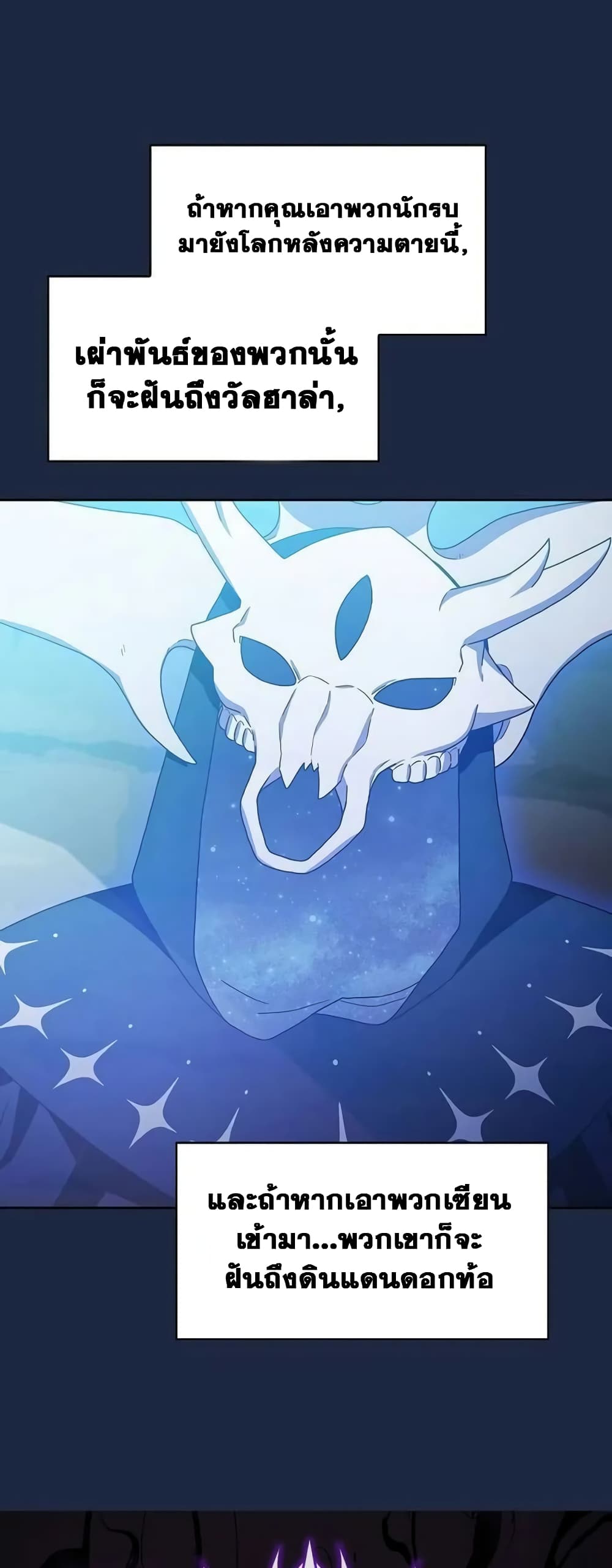 The Nebula’s Civilization ตอนที่ 29 page 50