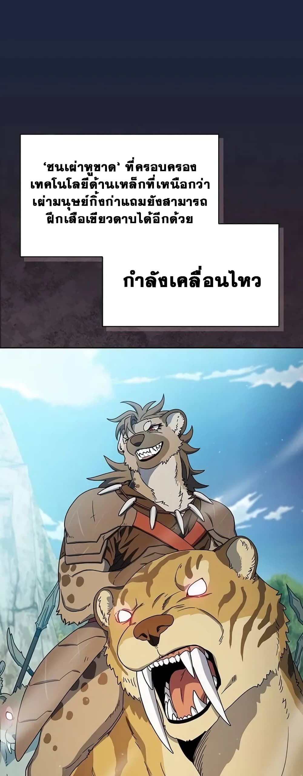 The Nebula’s Civilization ตอนที่ 29 page 54