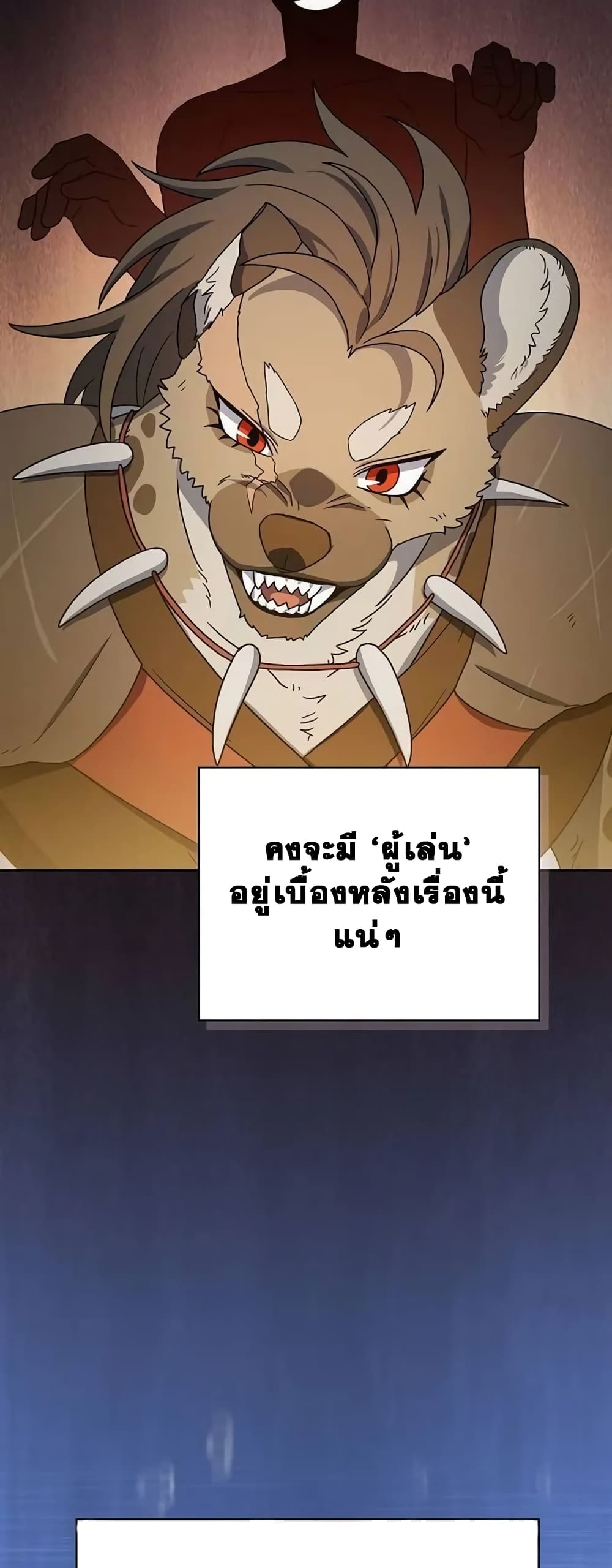 The Nebula’s Civilization ตอนที่ 29 page 56